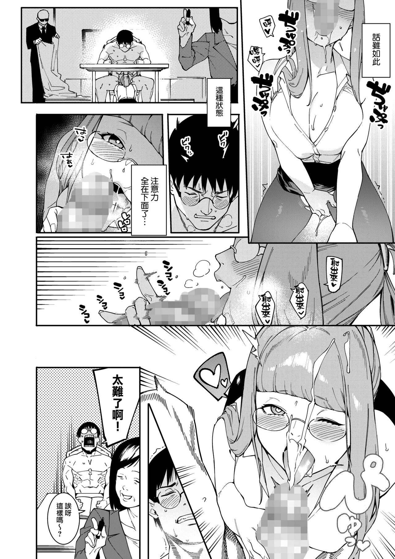 Tsukiyo ni Aishite Nekketsu Hoshuu Hen page 8 full