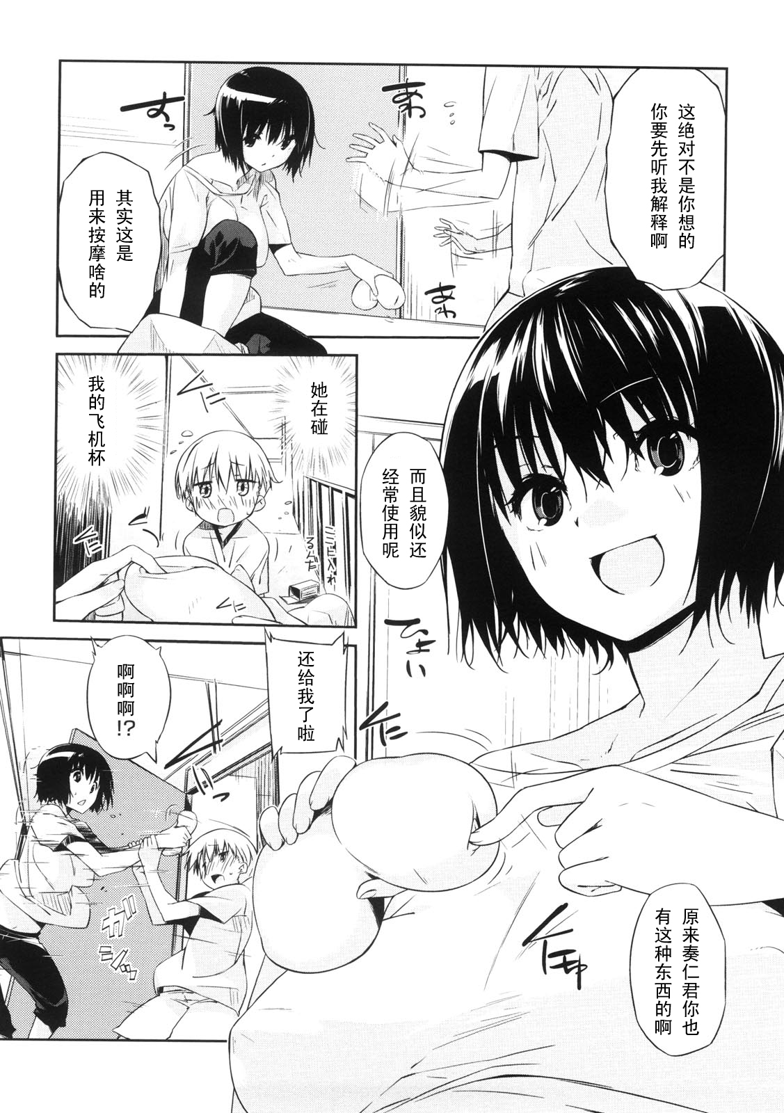 Otonari-san no Omocha page 2 full