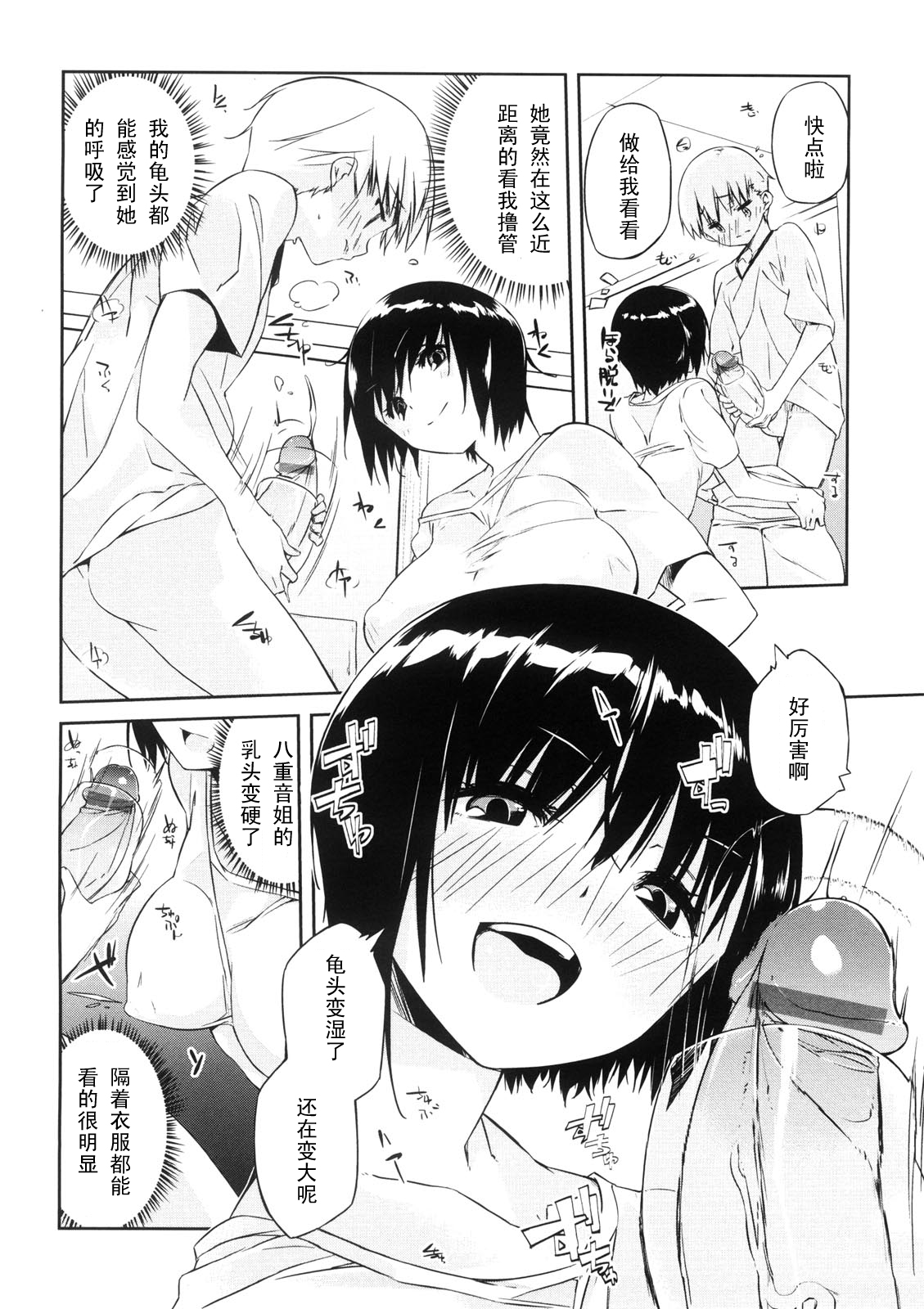Otonari-san no Omocha page 6 full