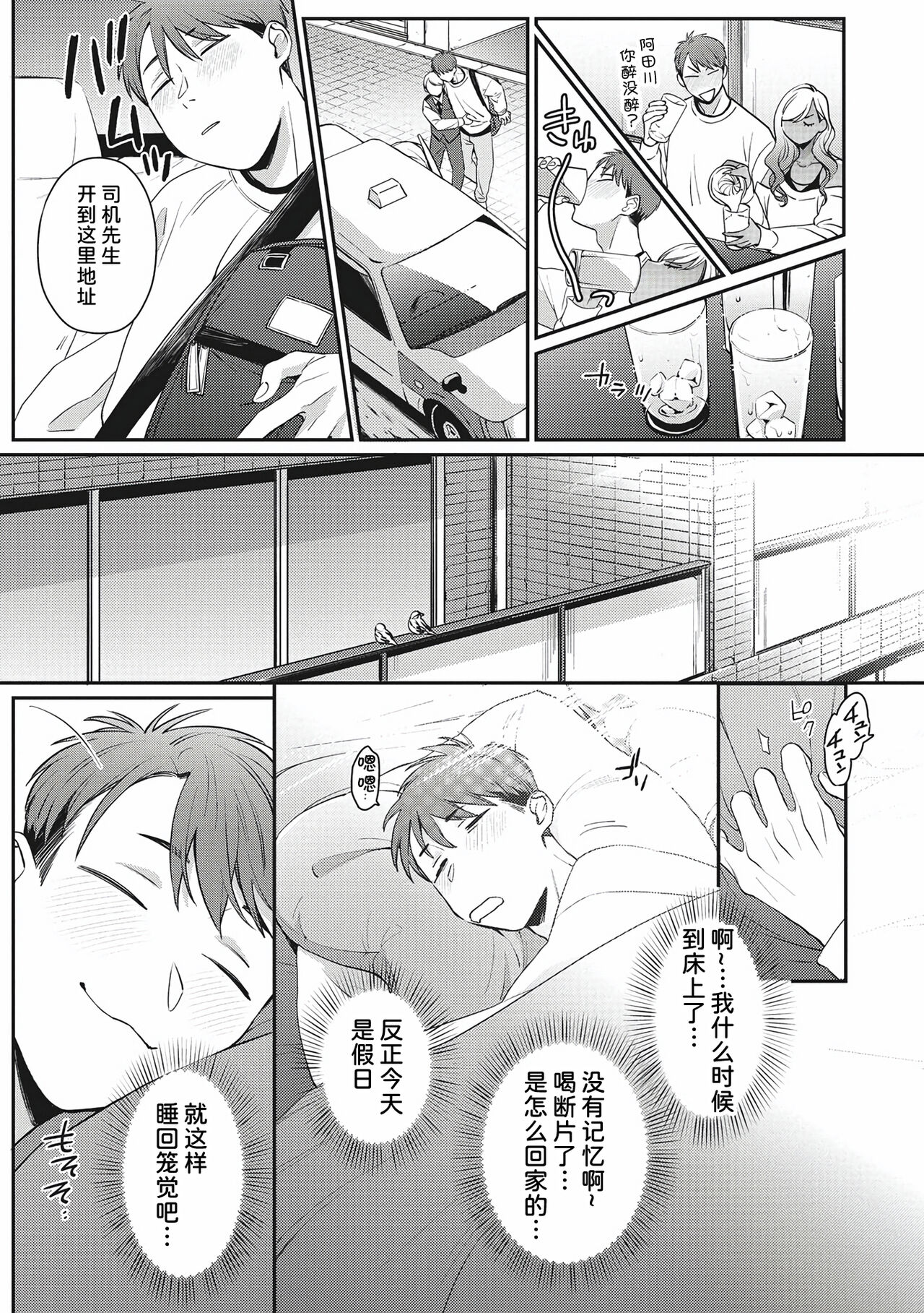 Kimi ni Yowasarete | 为你陶醉 page 5 full