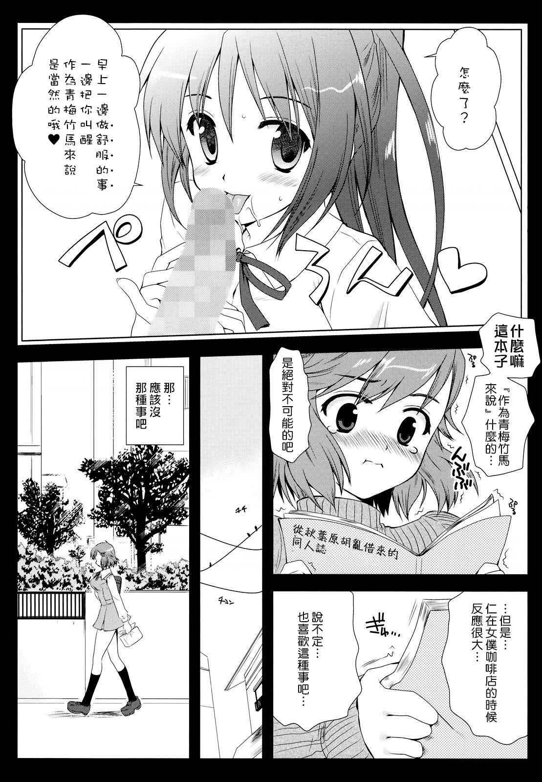 Tsugumi page 6 full