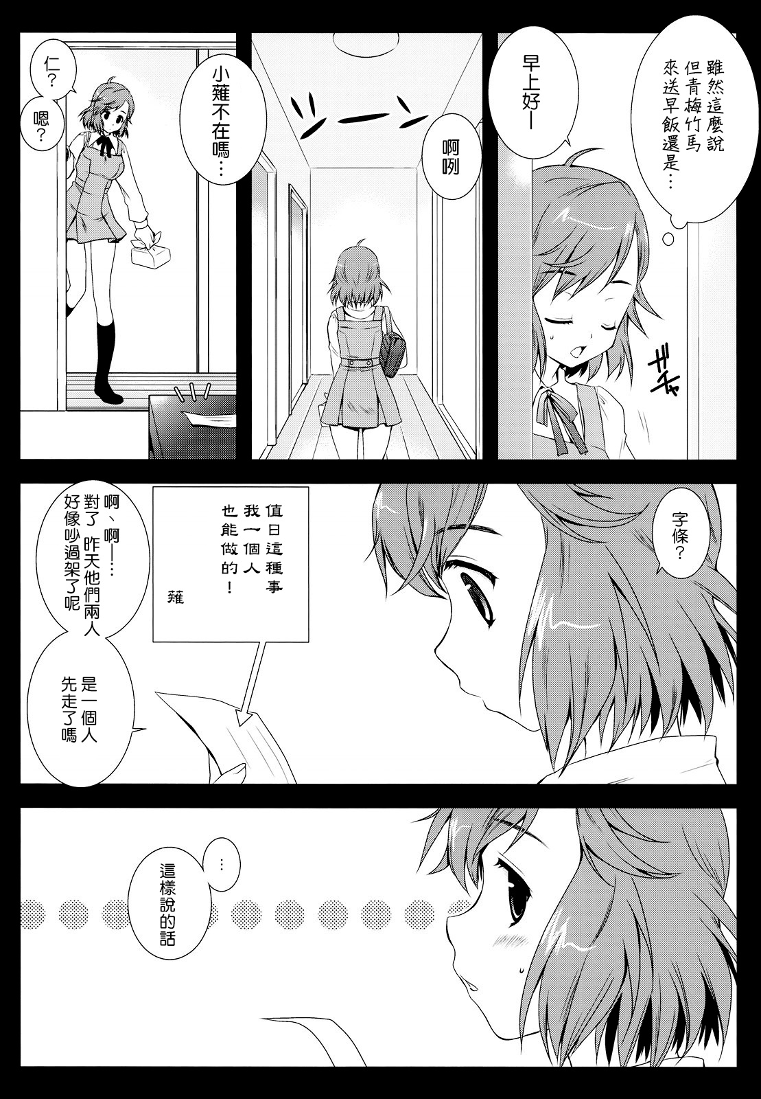 Tsugumi page 7 full