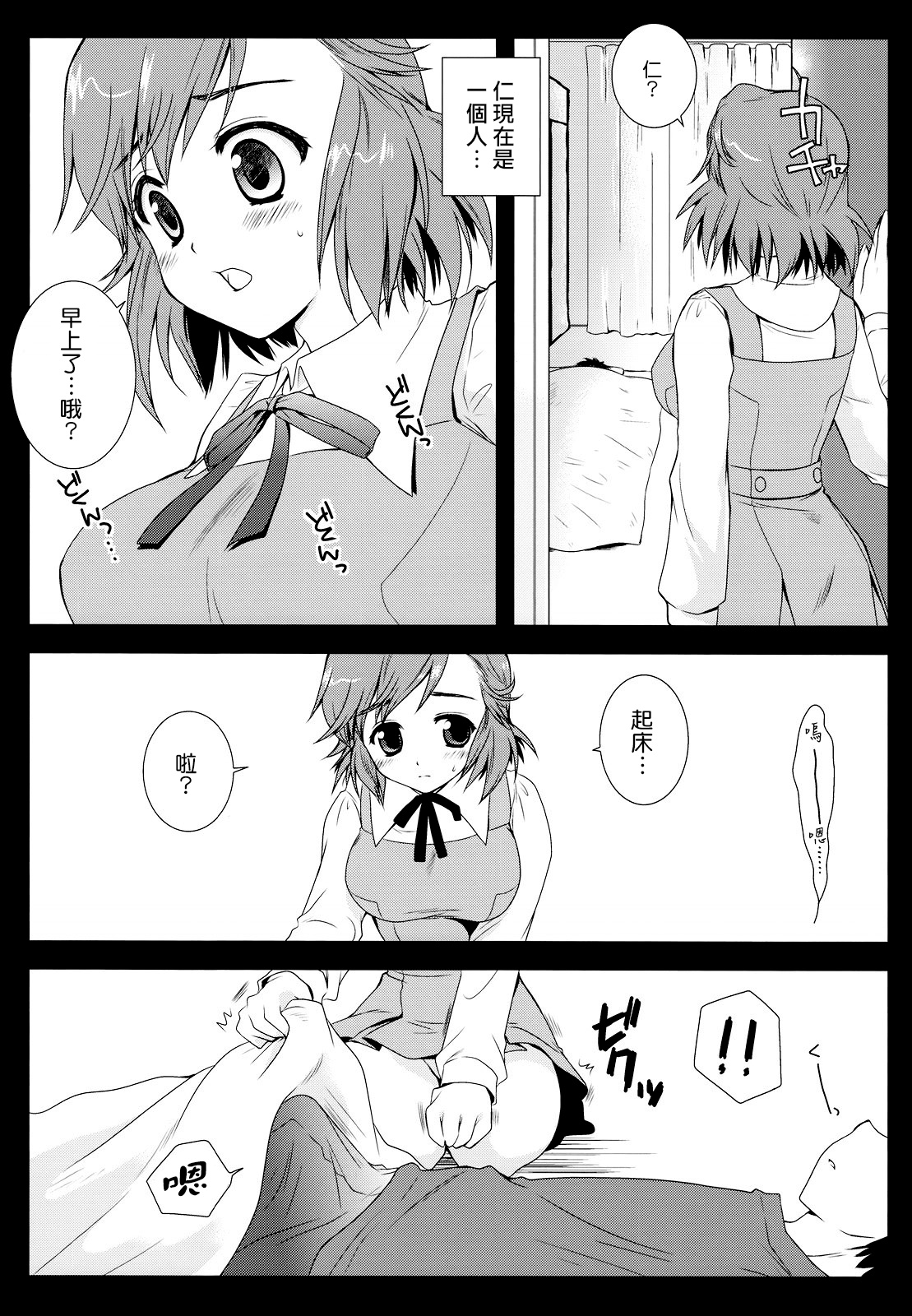 Tsugumi page 8 full