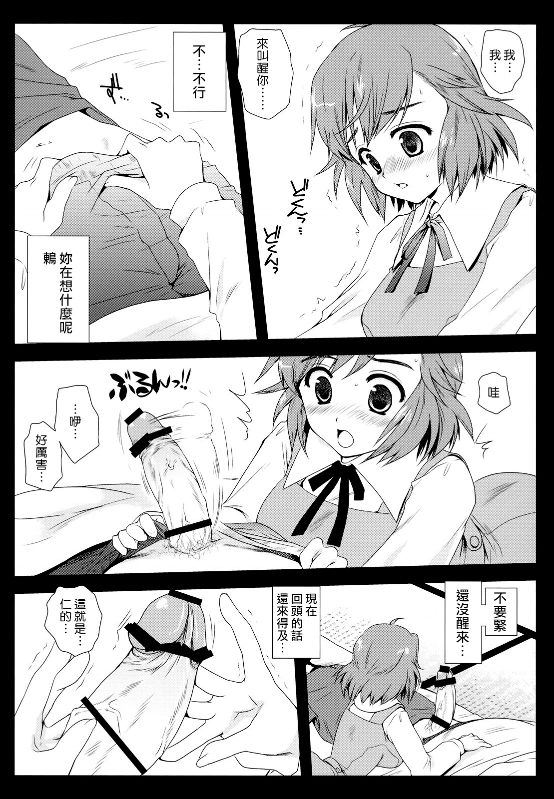 Tsugumi page 9 full