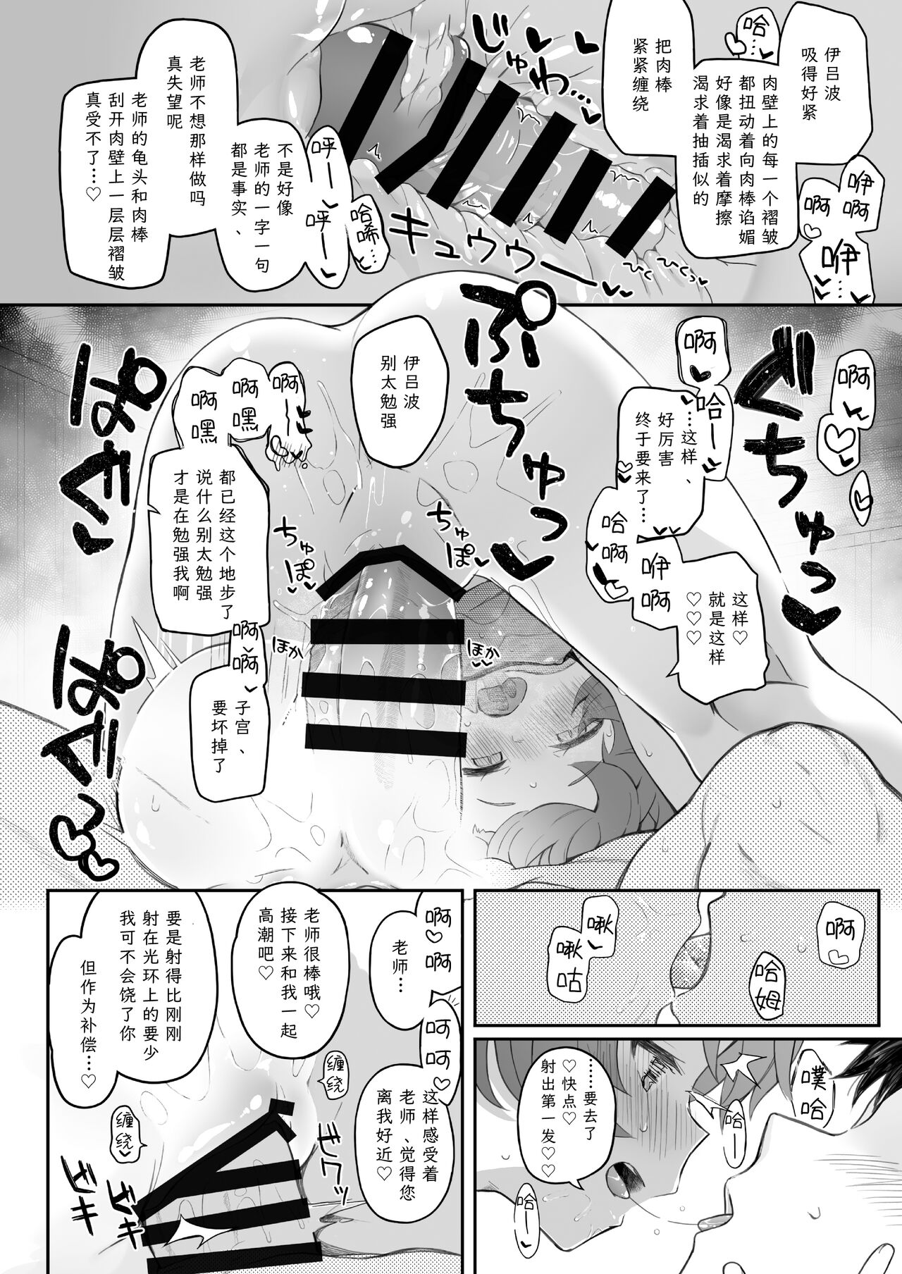 Iroha, Gomen! Kyou mo Halo ni Dasasete! | 伊吕波、抱歉！今天也请让我射在光环上吧！ page 10 full