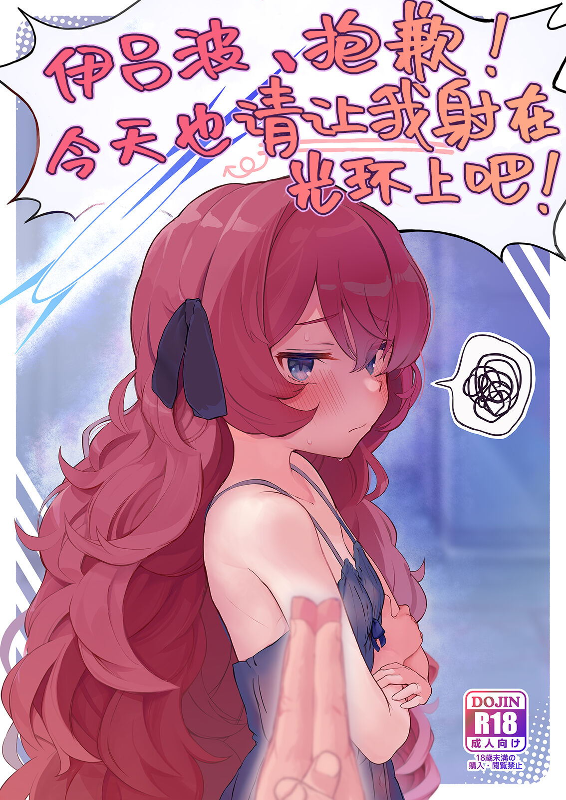 Iroha, Gomen! Kyou mo Halo ni Dasasete! | 伊吕波、抱歉！今天也请让我射在光环上吧！ page 2 full