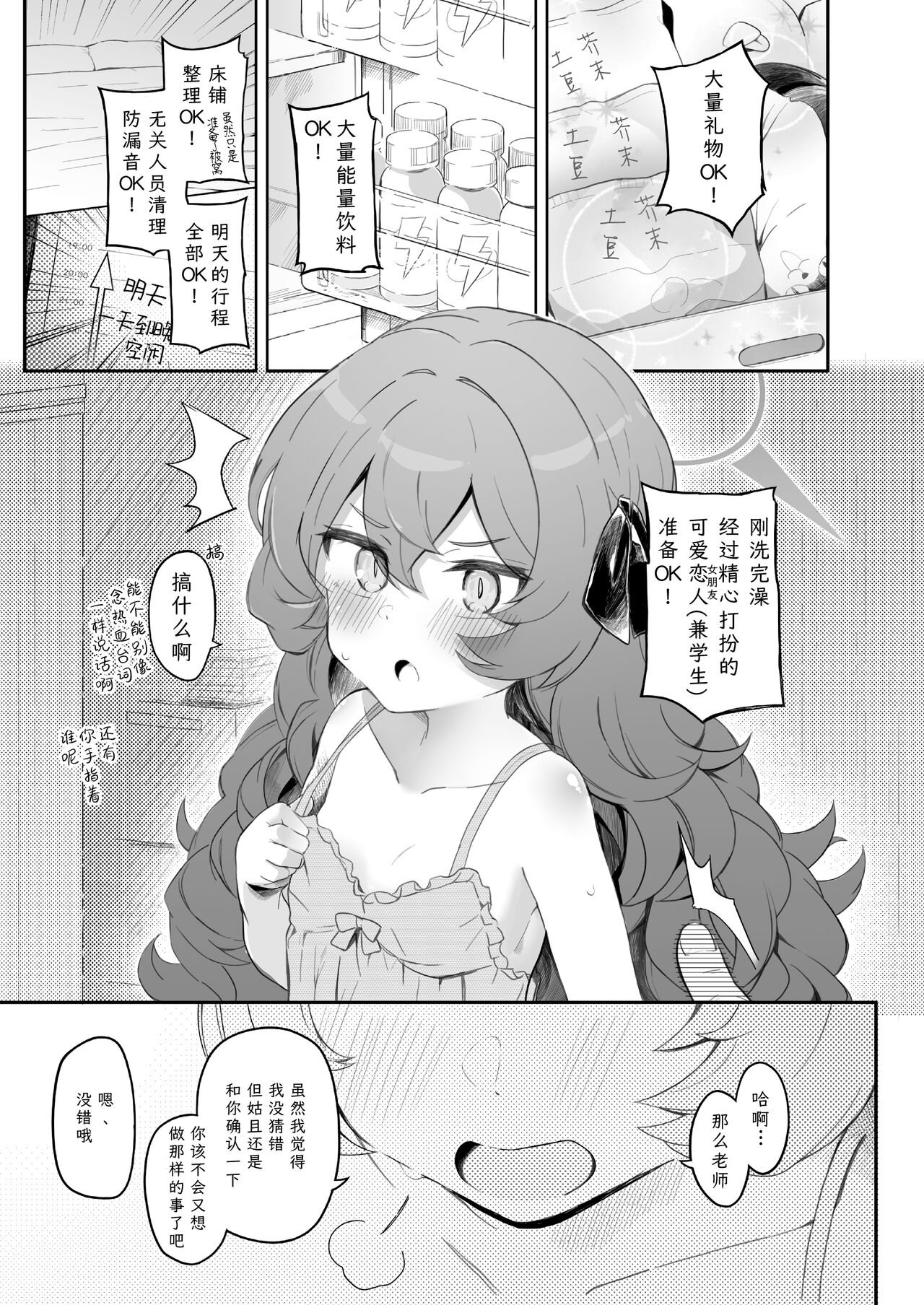 Iroha, Gomen! Kyou mo Halo ni Dasasete! | 伊吕波、抱歉！今天也请让我射在光环上吧！ page 3 full
