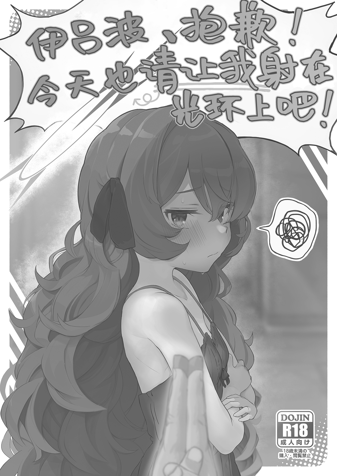 Iroha, Gomen! Kyou mo Halo ni Dasasete! | 伊吕波、抱歉！今天也请让我射在光环上吧！ page 4 full