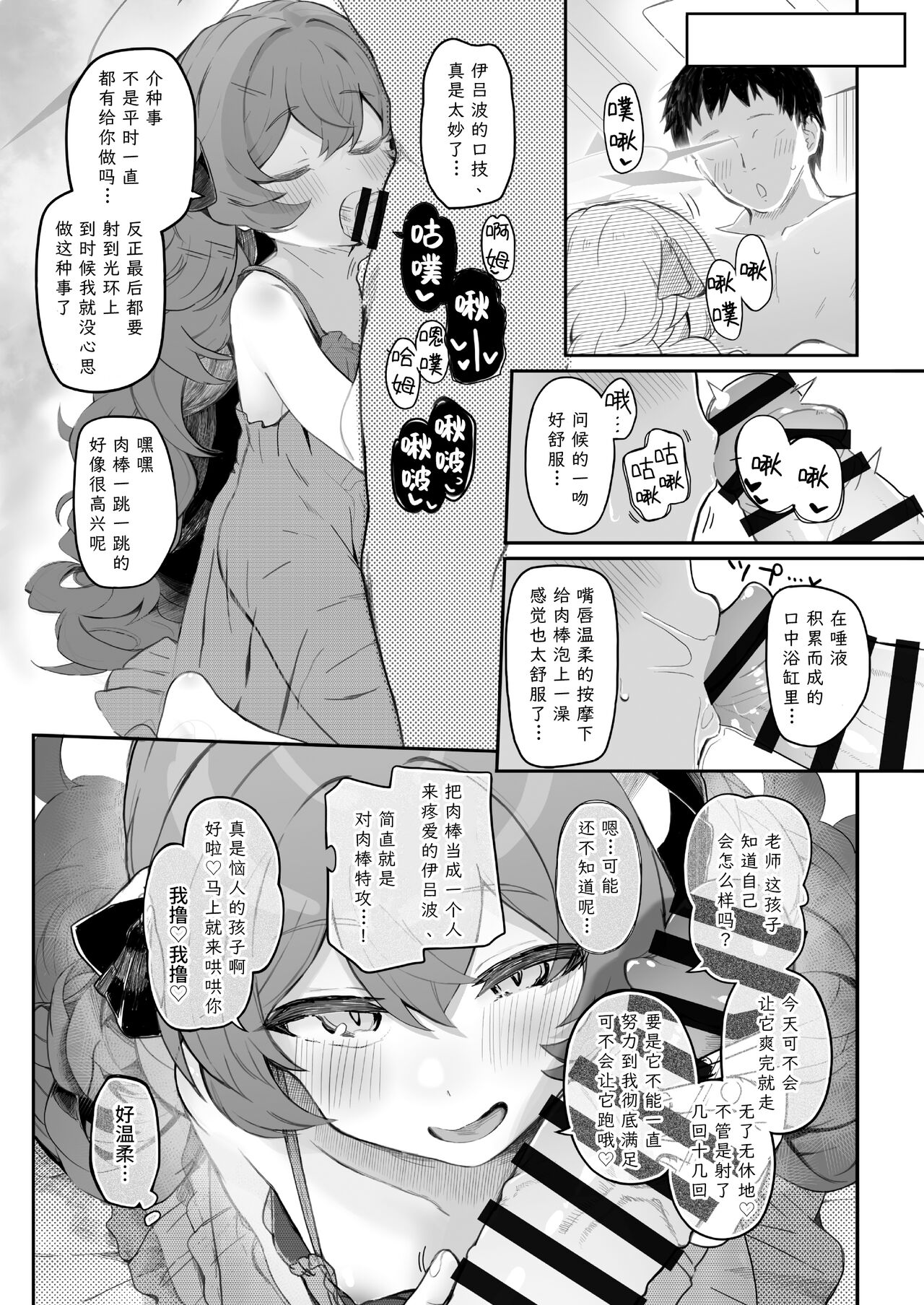 Iroha, Gomen! Kyou mo Halo ni Dasasete! | 伊吕波、抱歉！今天也请让我射在光环上吧！ page 5 full