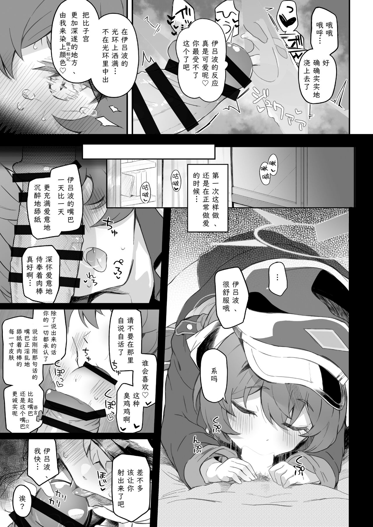 Iroha, Gomen! Kyou mo Halo ni Dasasete! | 伊吕波、抱歉！今天也请让我射在光环上吧！ page 7 full