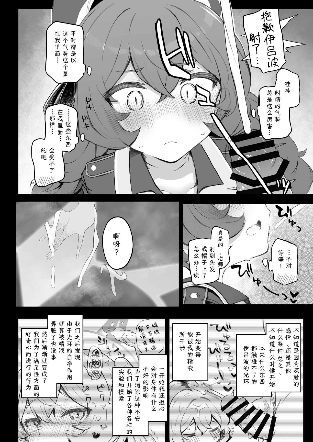 Iroha, Gomen! Kyou mo Halo ni Dasasete! | 伊吕波、抱歉！今天也请让我射在光环上吧！ page 8 full