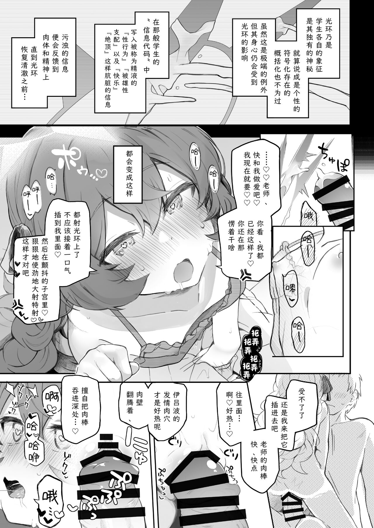 Iroha, Gomen! Kyou mo Halo ni Dasasete! | 伊吕波、抱歉！今天也请让我射在光环上吧！ page 9 full