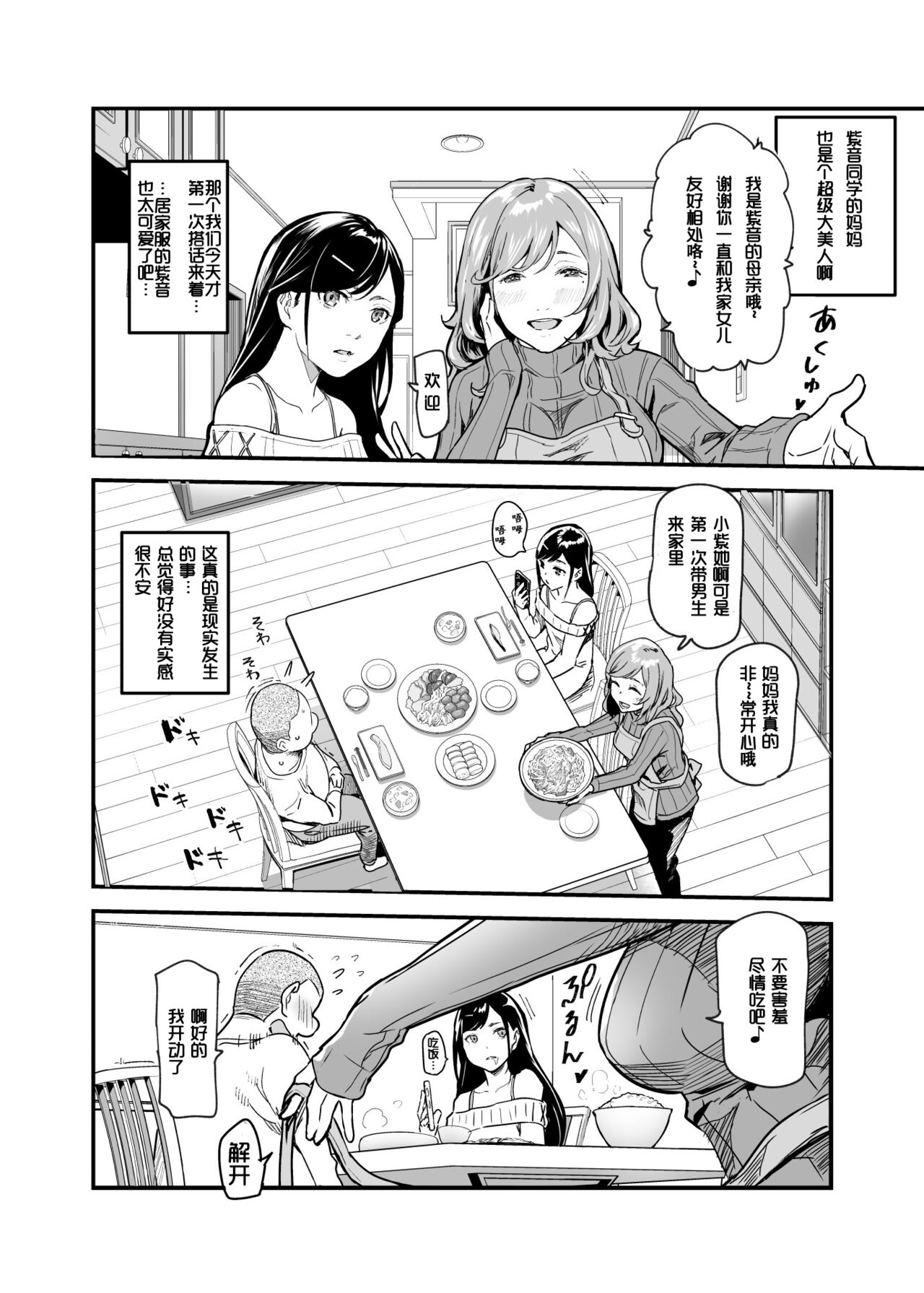 Jaa Issho ni Ofuro Hairimasho? EX ~Suki na Ko no Ie de Bangohan Tabetara Minna de Ofuro mo Hairu Koto ni Natta Ken~ | 那咱们一起去洗澡吧？EX～在喜欢的女孩家里吃晚饭后，大家一起去洗澡~ page 6 full