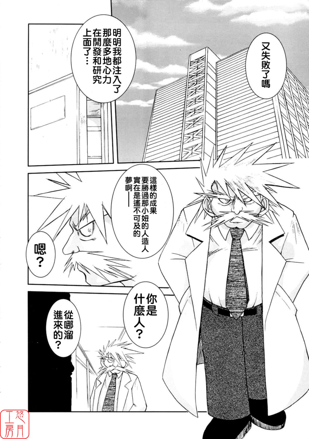 Midgard <othel> page 3 full