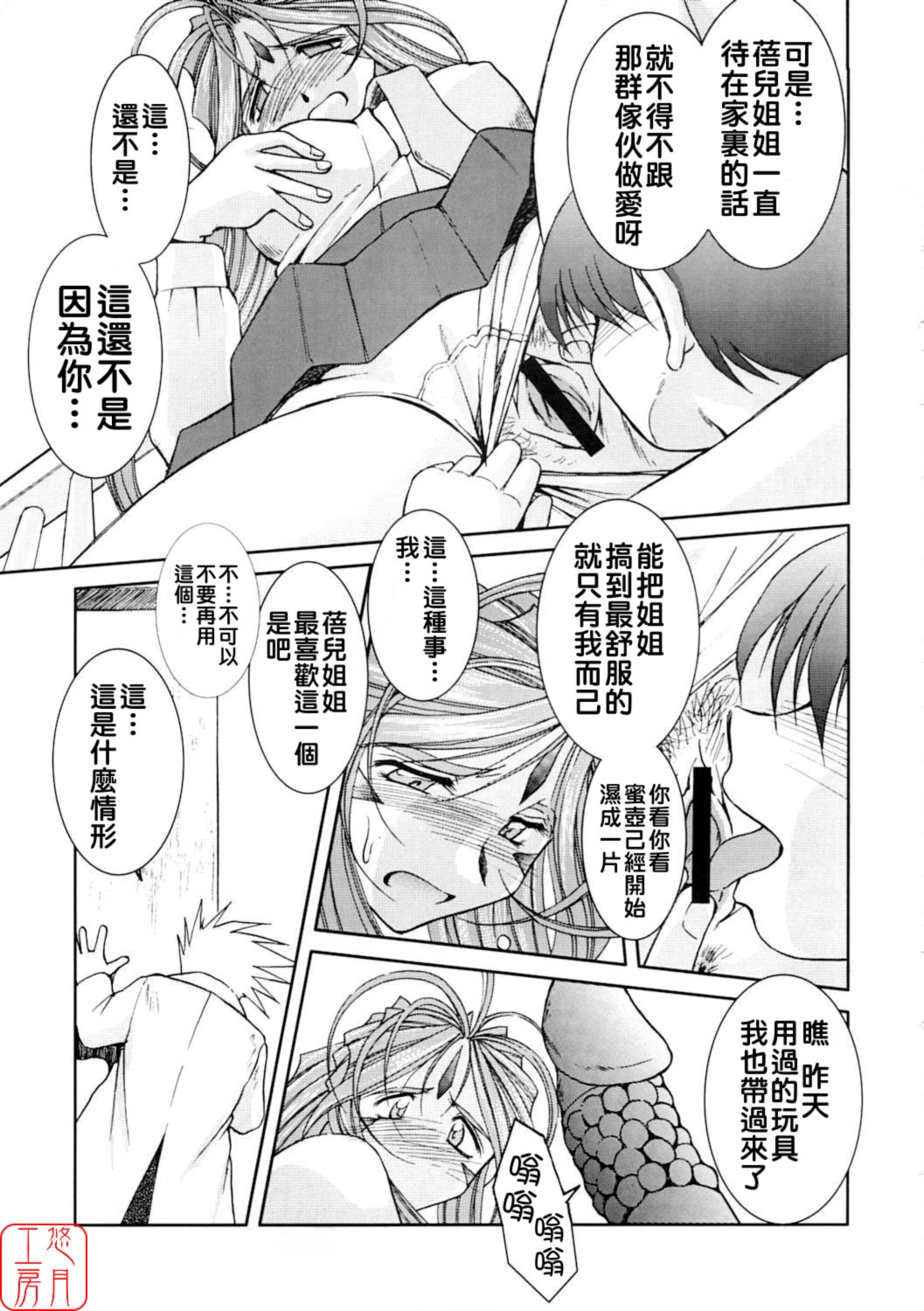 Midgard <othel> page 6 full