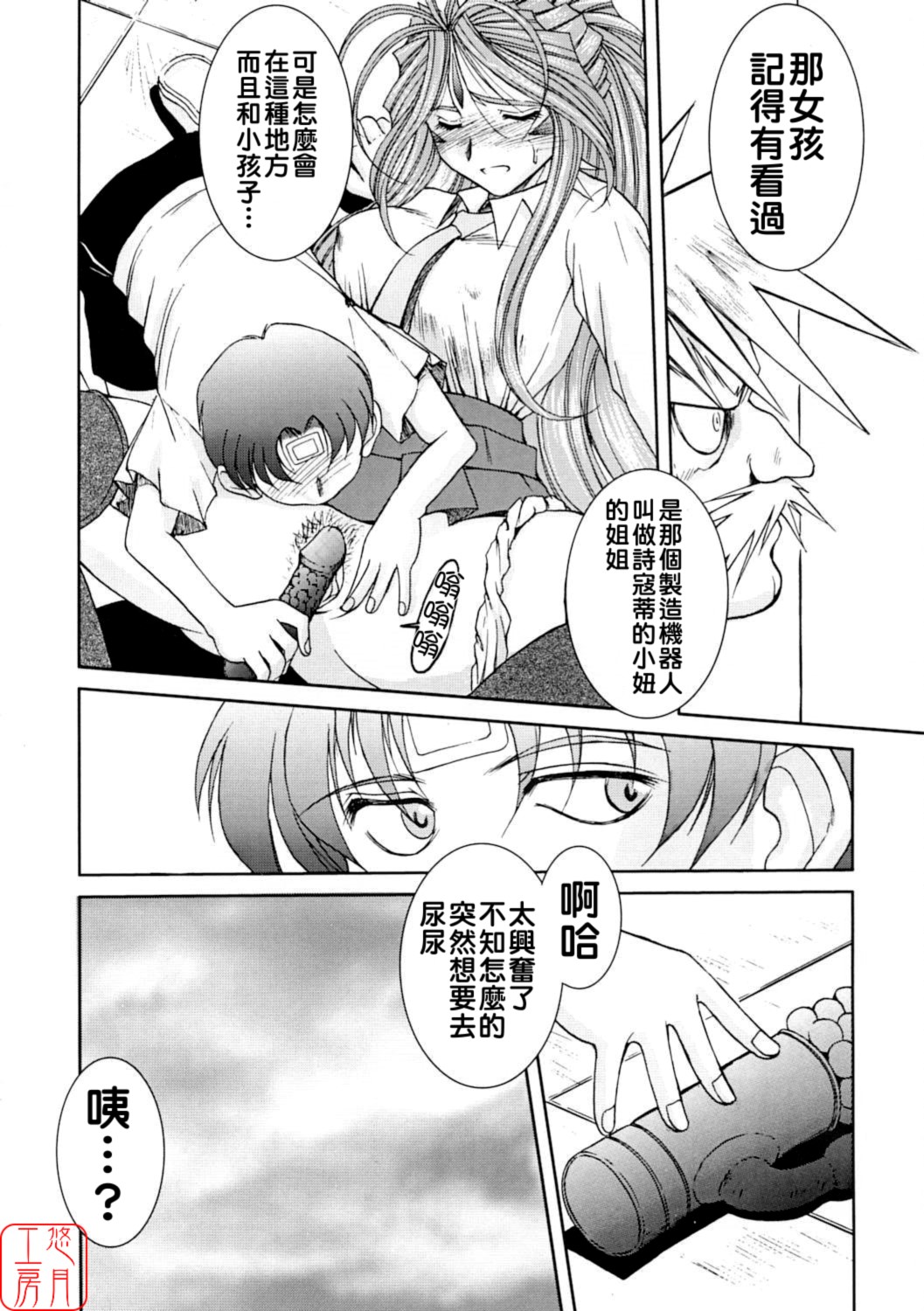 Midgard <othel> page 7 full