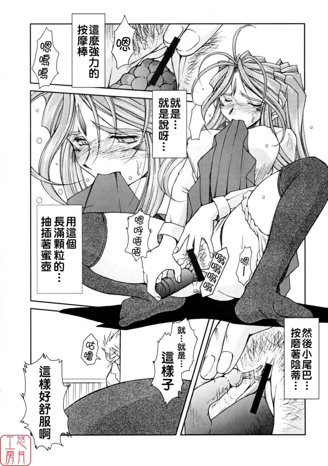 Midgard <othel> page 9 full