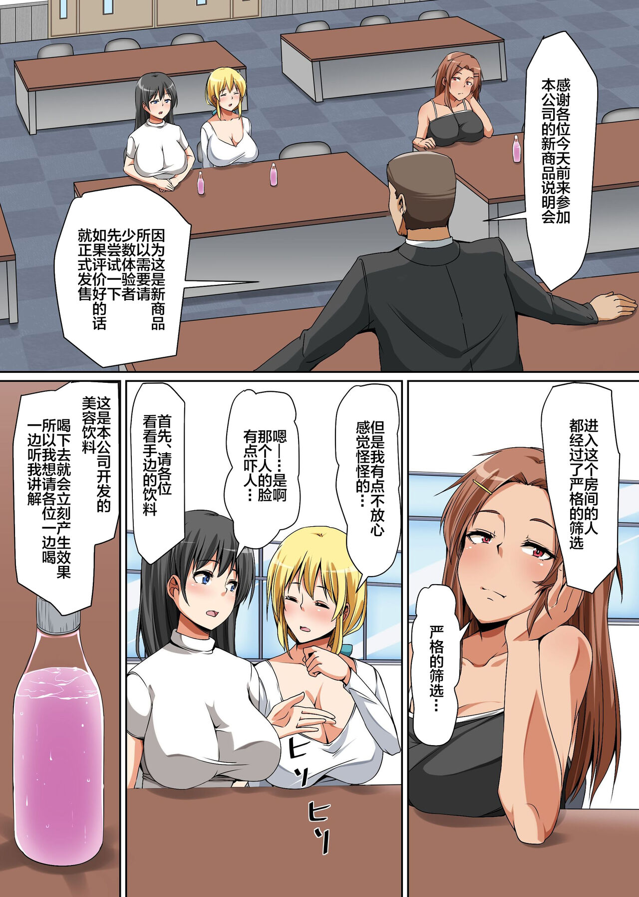 Netorare Seminar ~Hitozuma ni Shikyouhin to Shoushite Biyaku wo Nomasetara Kantan ni Yarechatta Hanashi~ page 3 full