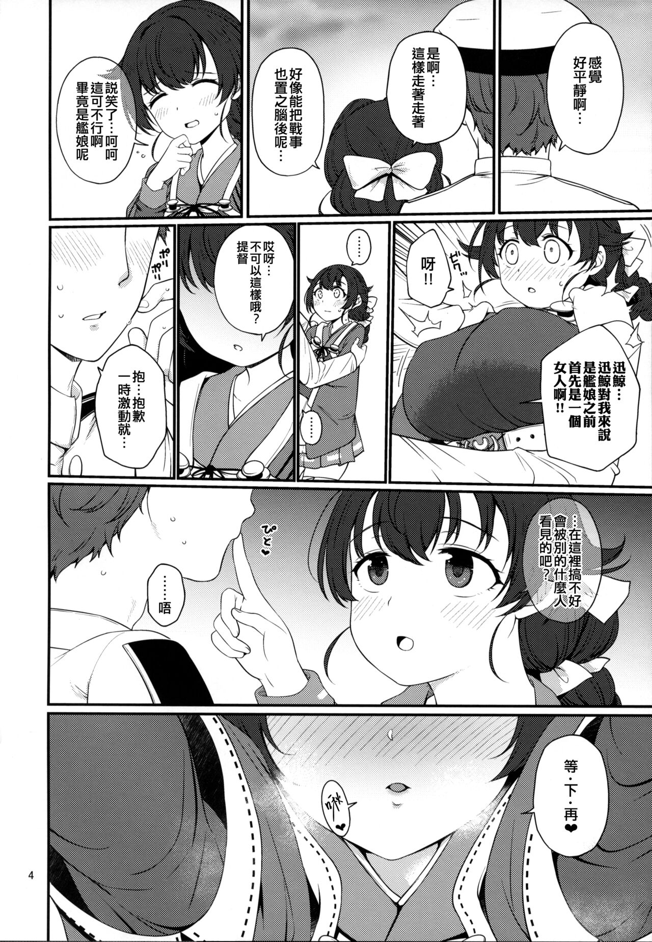 Yoru no Jingei page 4 full