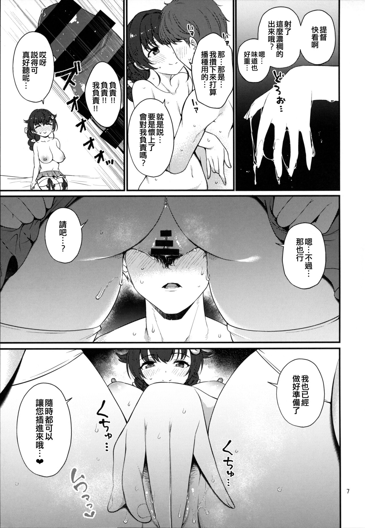 Yoru no Jingei page 7 full