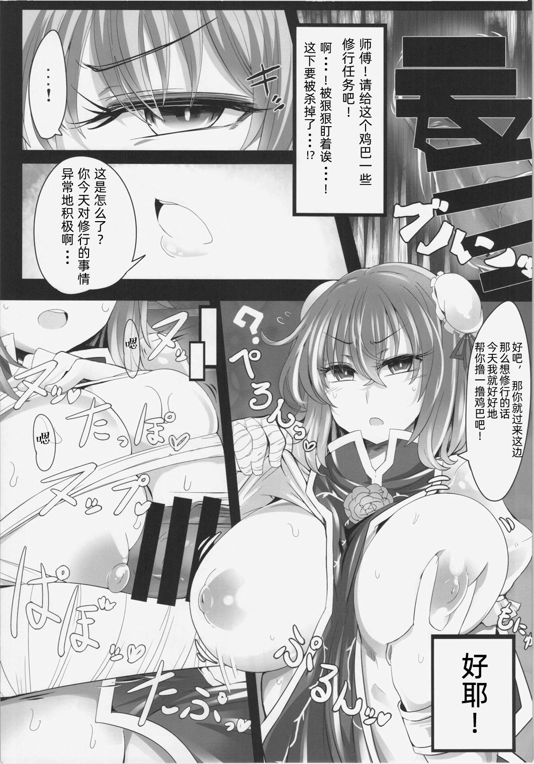 Saimin! Negai o Kiku Sennin page 4 full