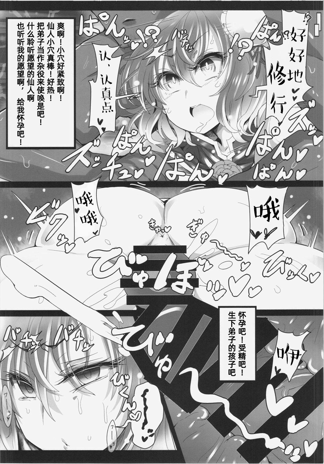 Saimin! Negai o Kiku Sennin page 7 full