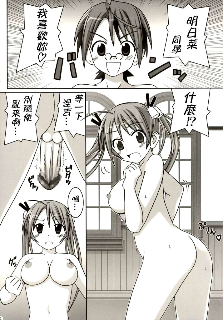 Asuna vs Negi page 3 full