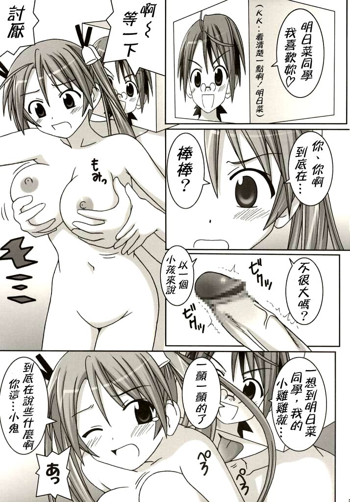 Asuna vs Negi page 4 full