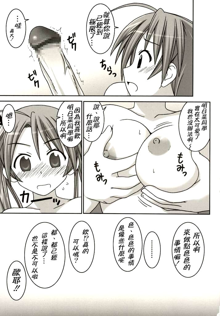 Asuna vs Negi page 6 full