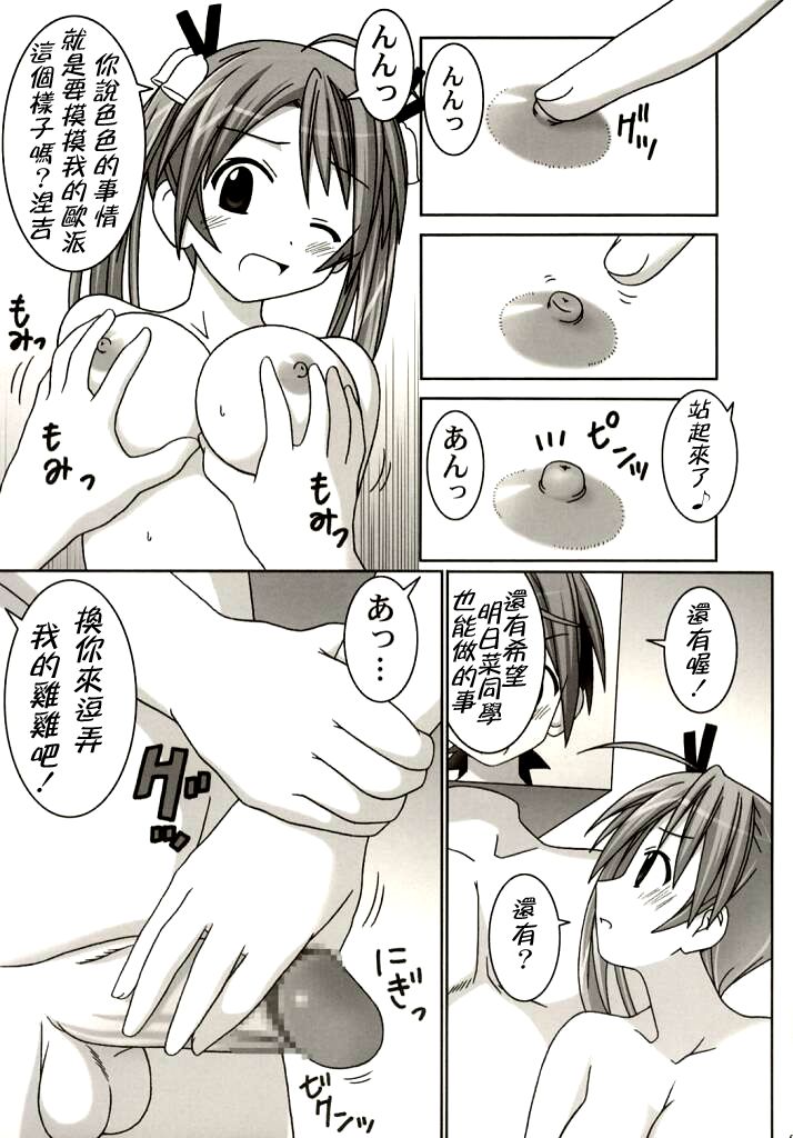 Asuna vs Negi page 8 full