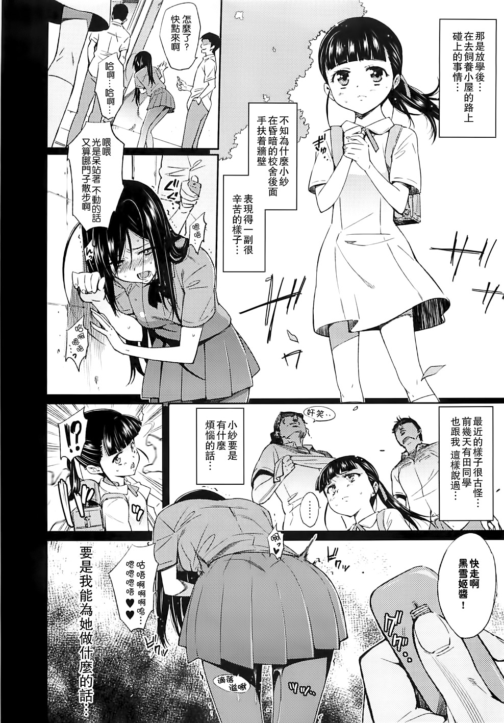 SCHOOL CASTE -Kuroyukihime Kanzen Hakai- page 4 full