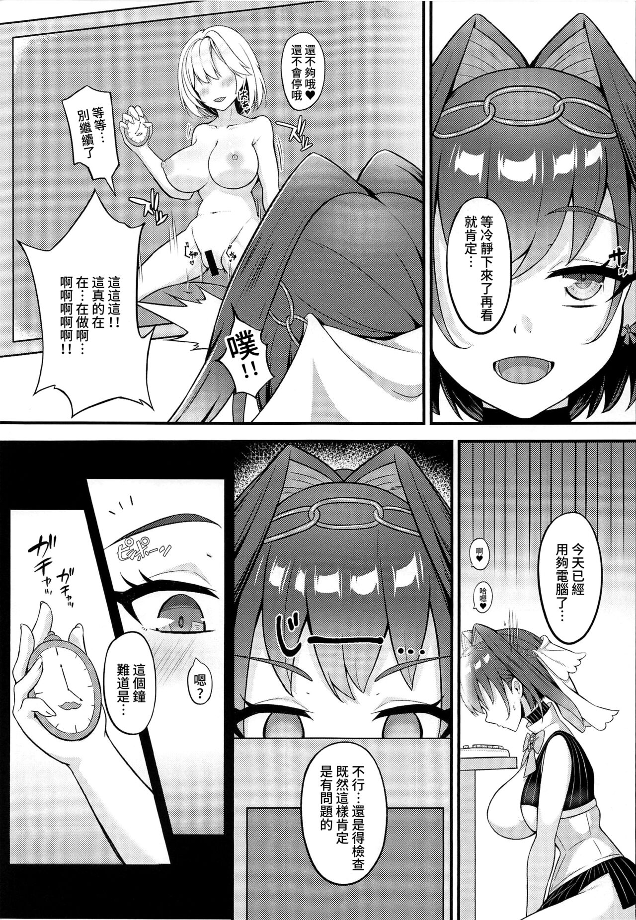 Youkoso, Watson Chousashitsu e 2 page 4 full