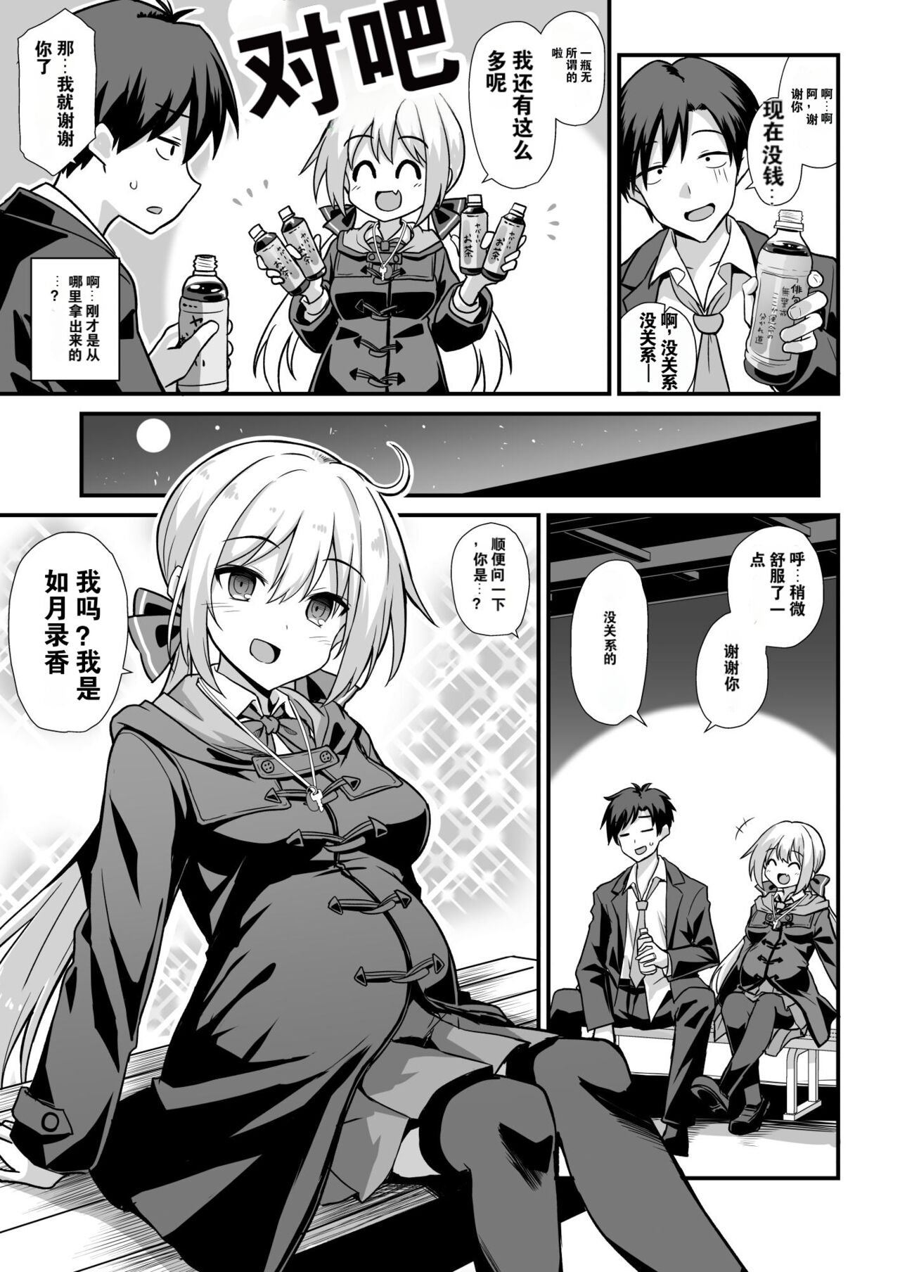 Kaidan Toshi Densetsu Shinya no Eki de Mesugaki ni Totsuzen Ecchi o Semarare Shiboritorareru Hon page 7 full