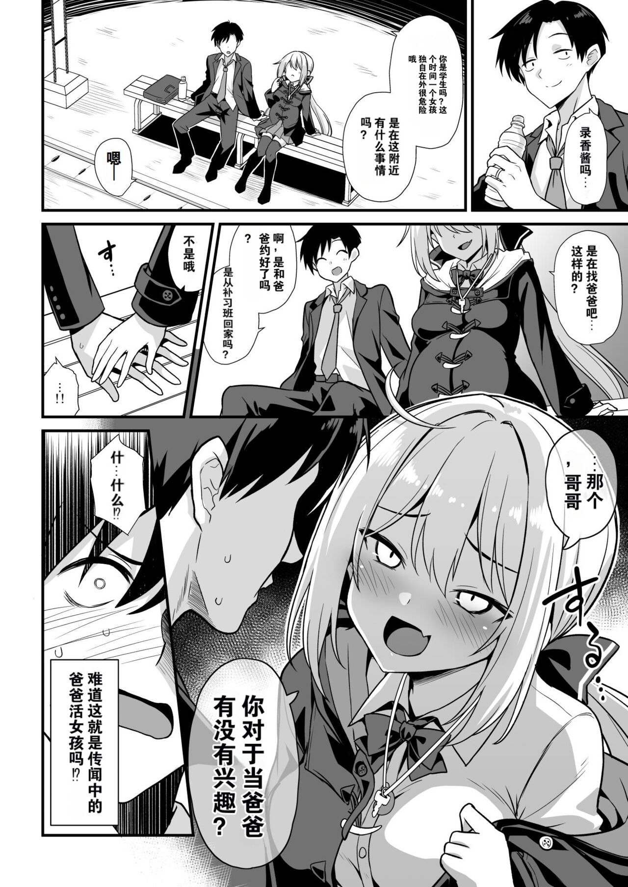 Kaidan Toshi Densetsu Shinya no Eki de Mesugaki ni Totsuzen Ecchi o Semarare Shiboritorareru Hon page 8 full