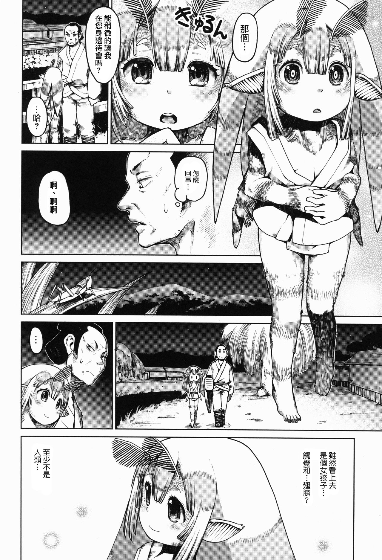 Ajin Shoujo Tan Vol. 1.5 page 6 full