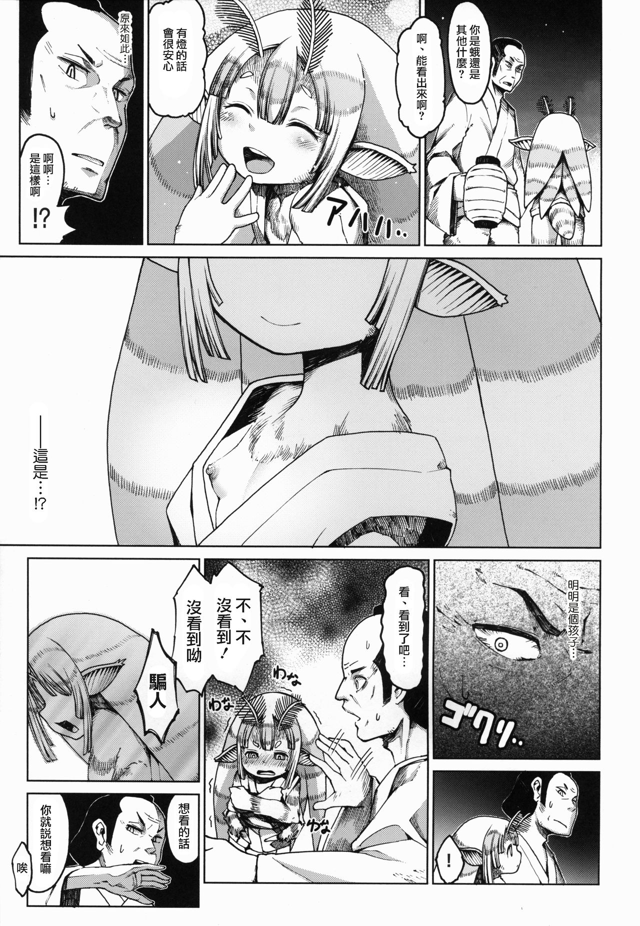 Ajin Shoujo Tan Vol. 1.5 page 7 full