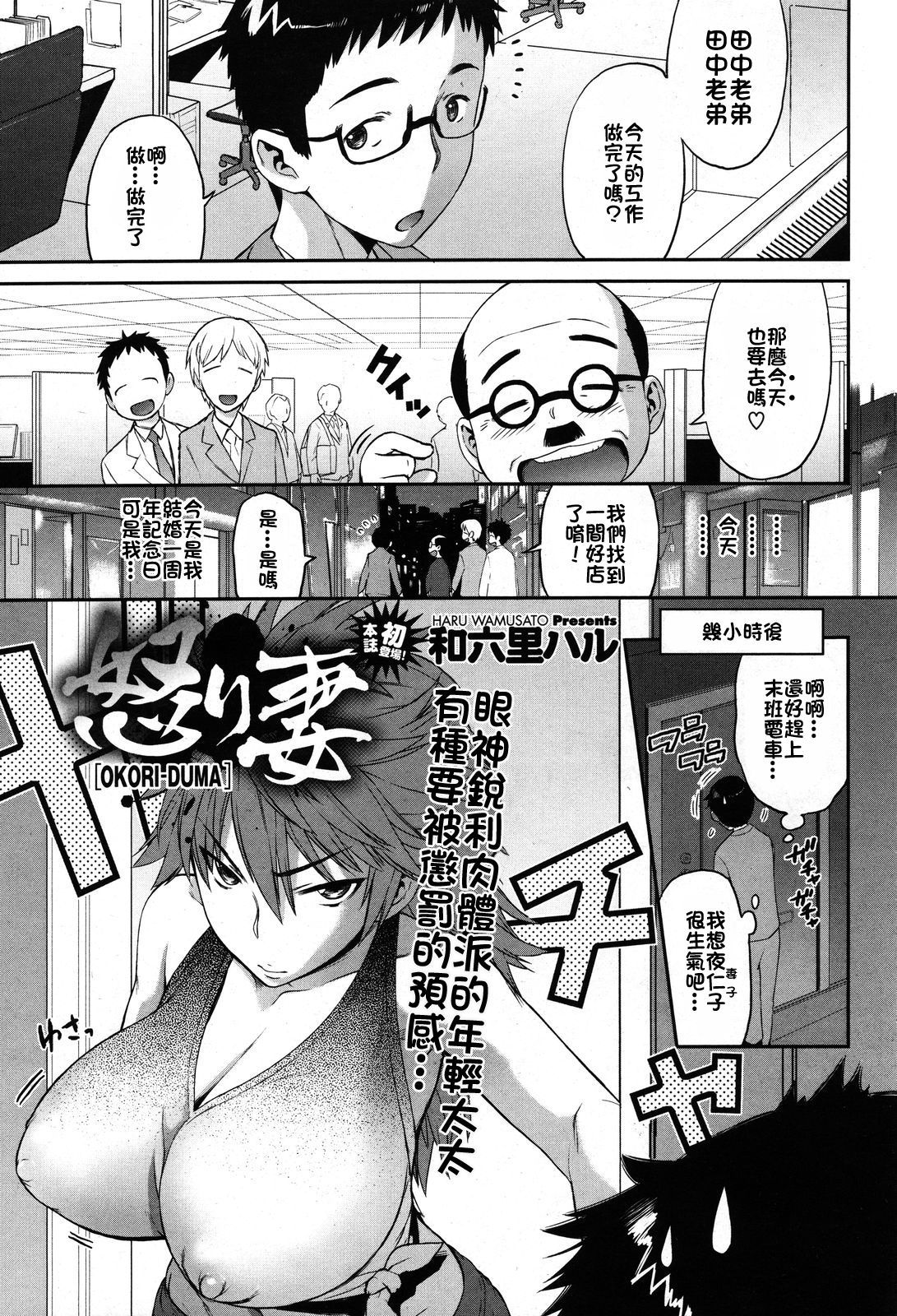 Ikari Tsuma page 1 full