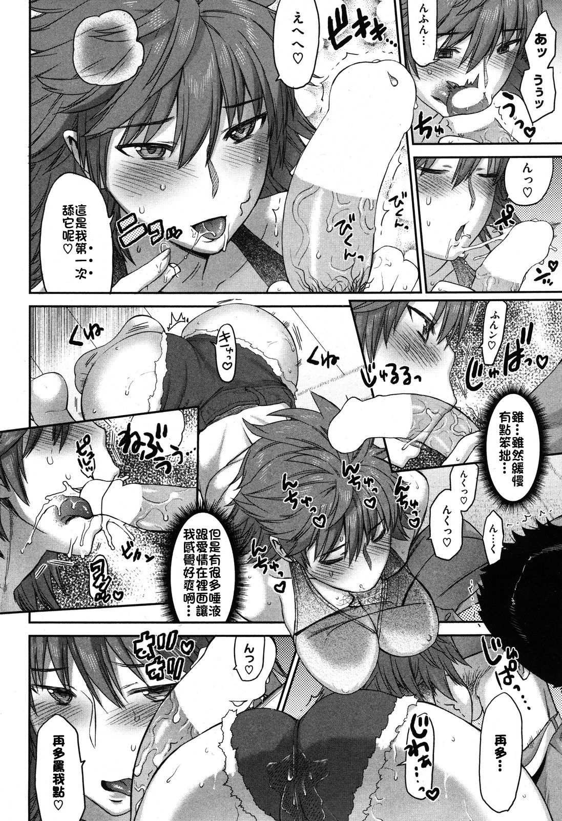 Ikari Tsuma page 6 full