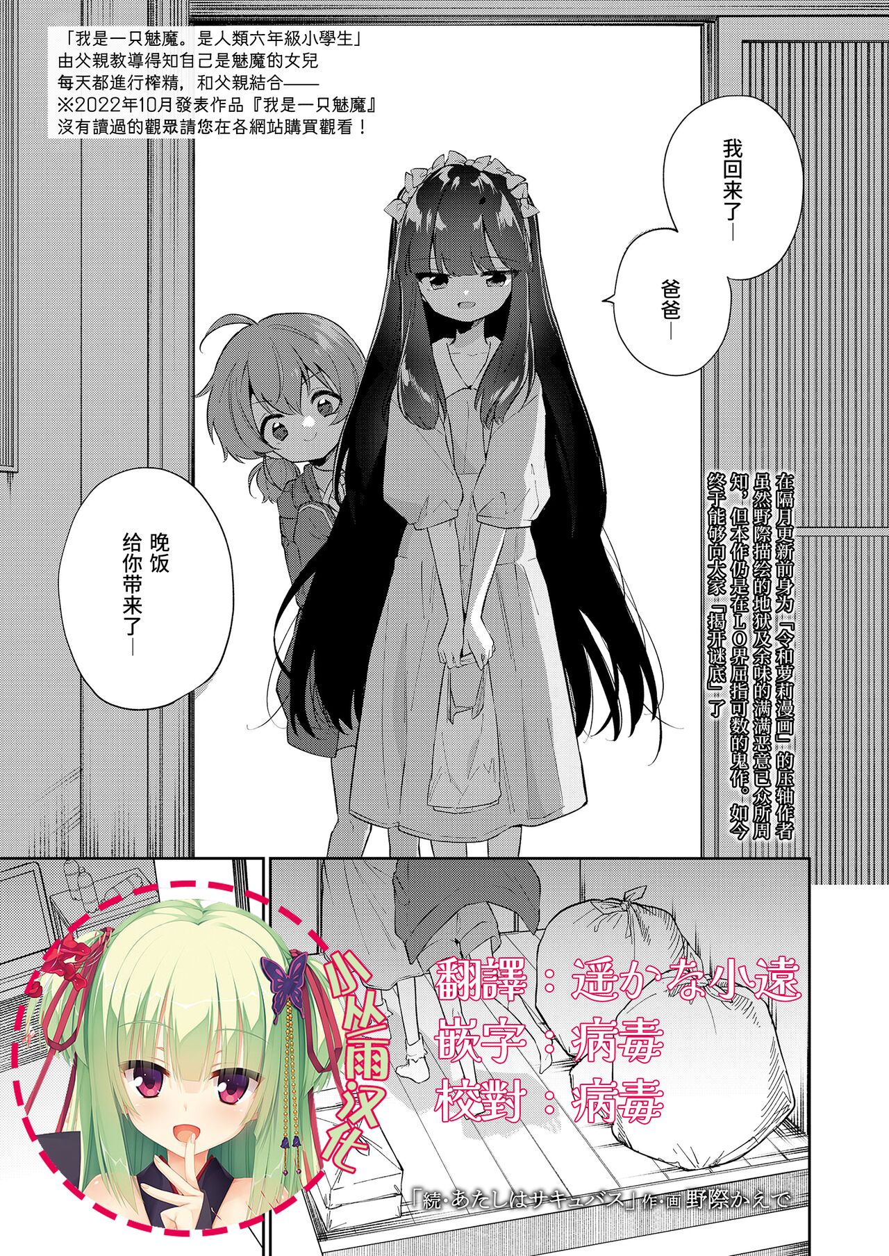 Zoku Atashi wa Succubus page 1 full