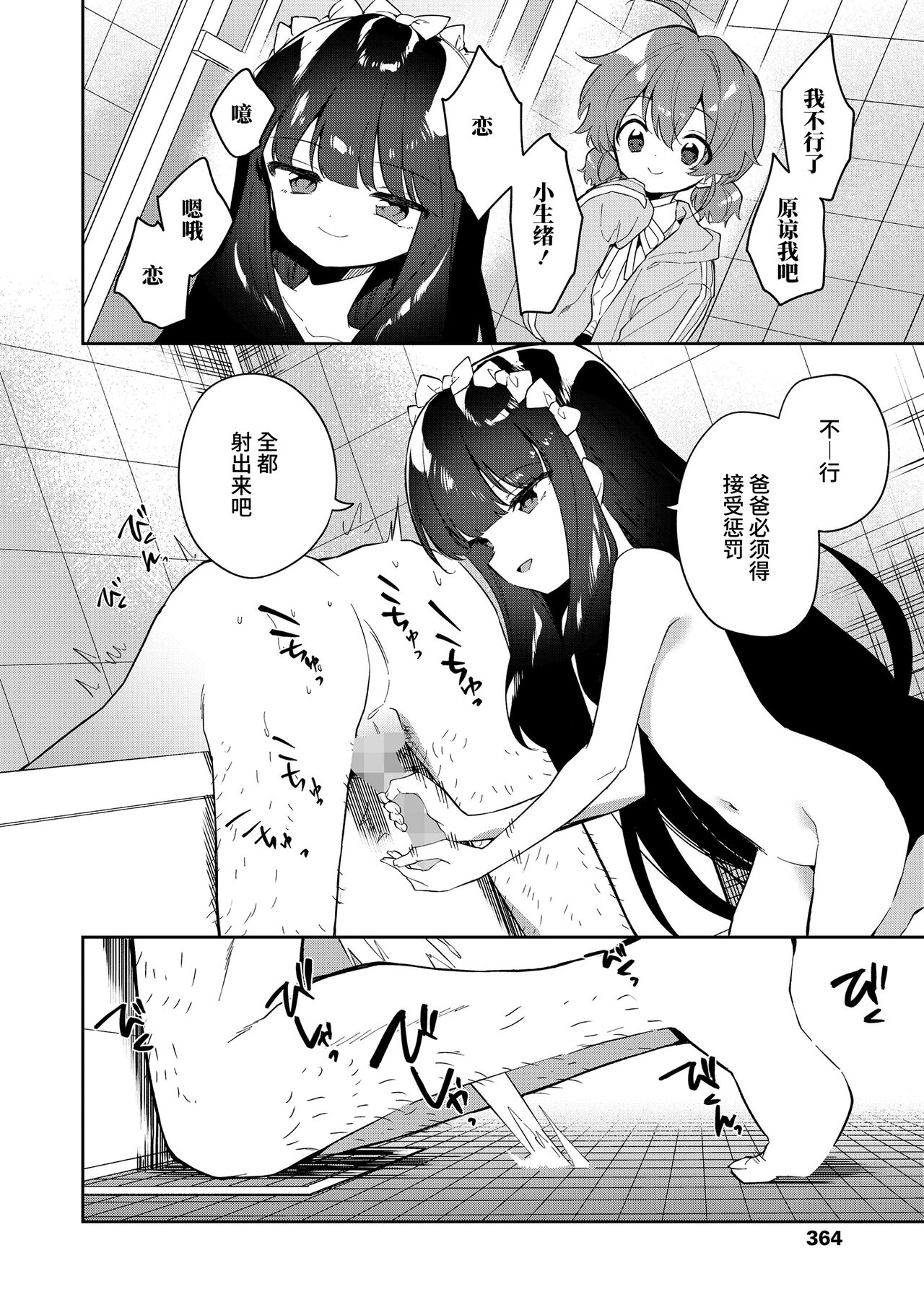 Zoku Atashi wa Succubus page 10 full