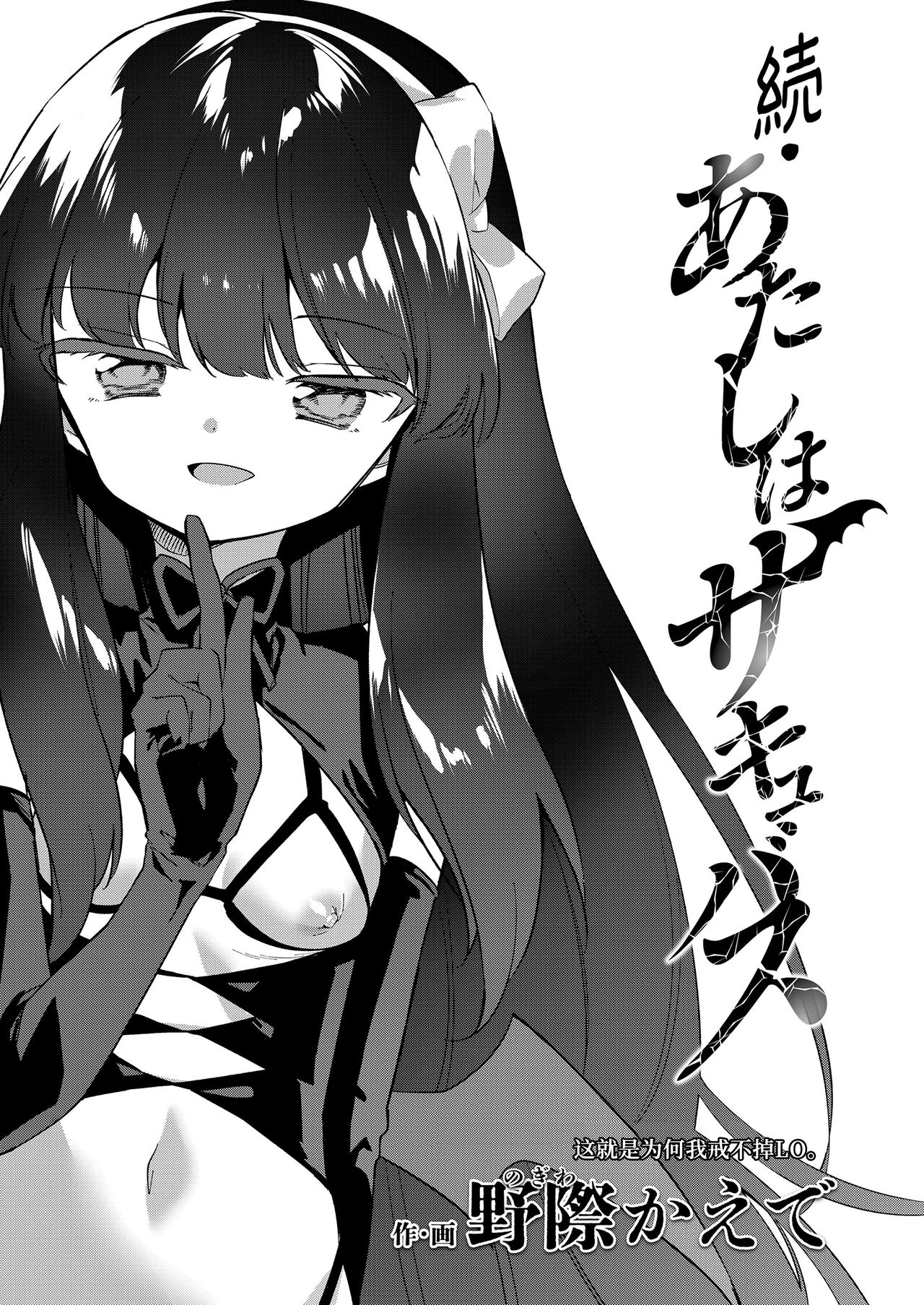 Zoku Atashi wa Succubus page 3 full