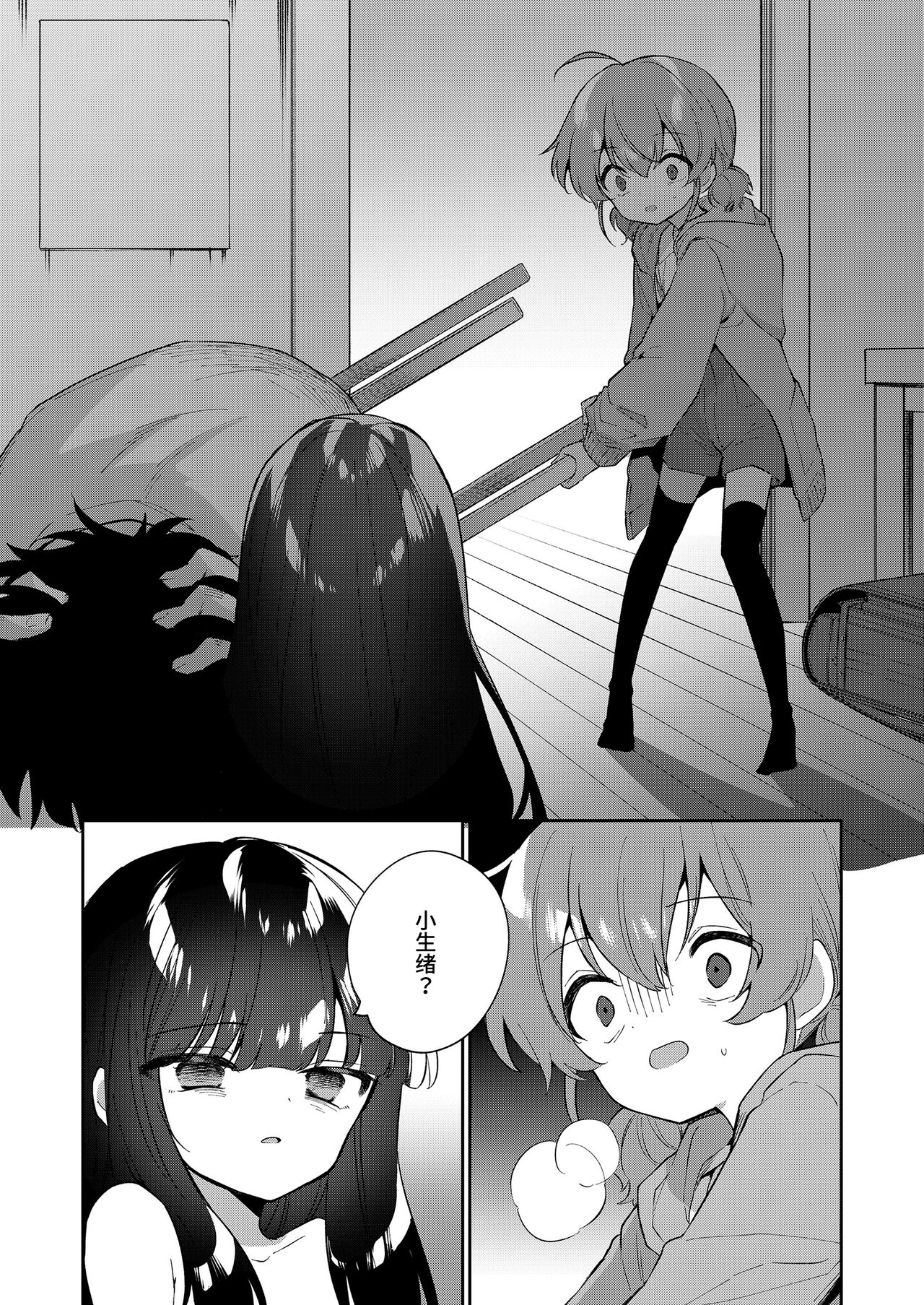 Zoku Atashi wa Succubus page 6 full