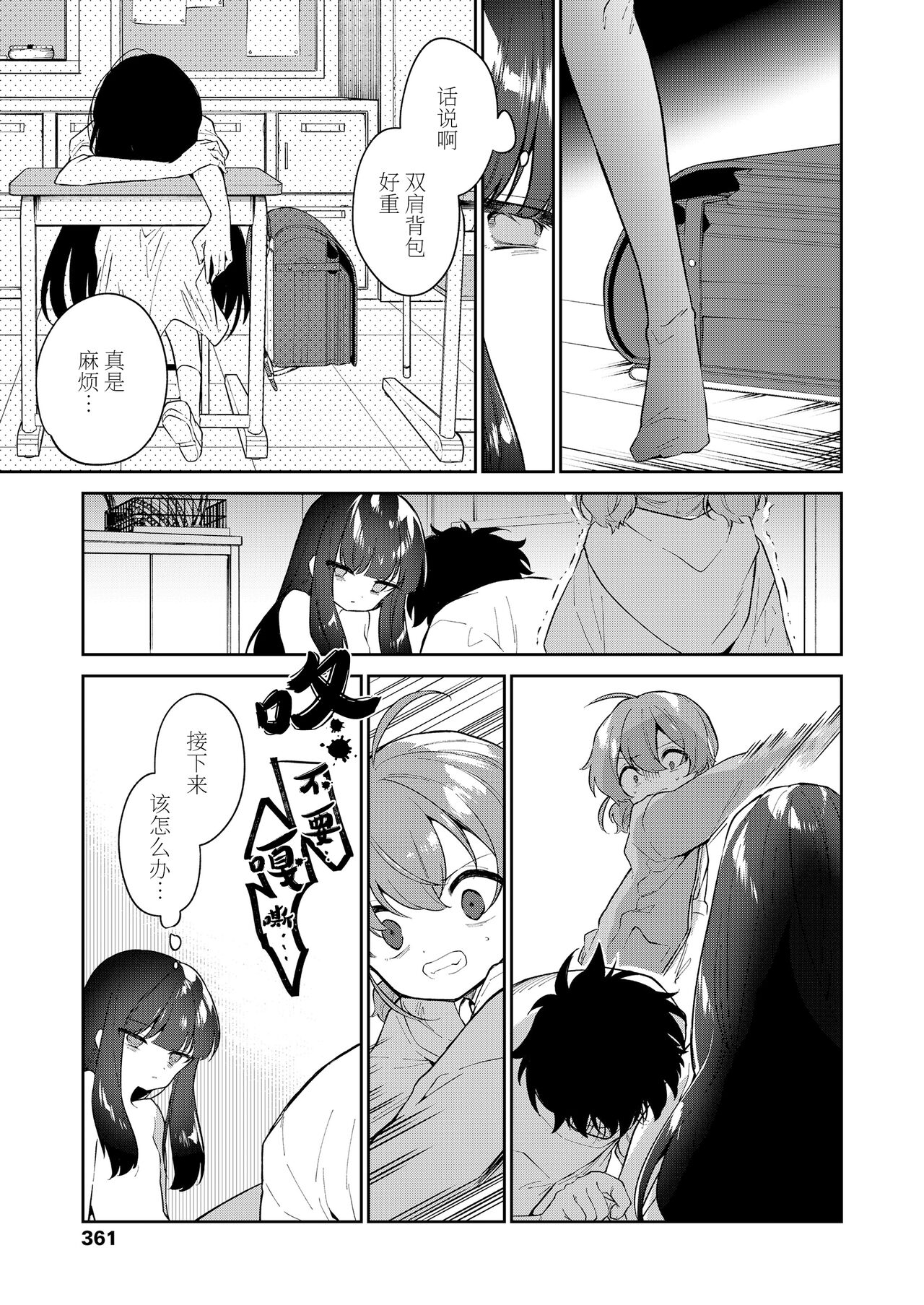 Zoku Atashi wa Succubus page 7 full