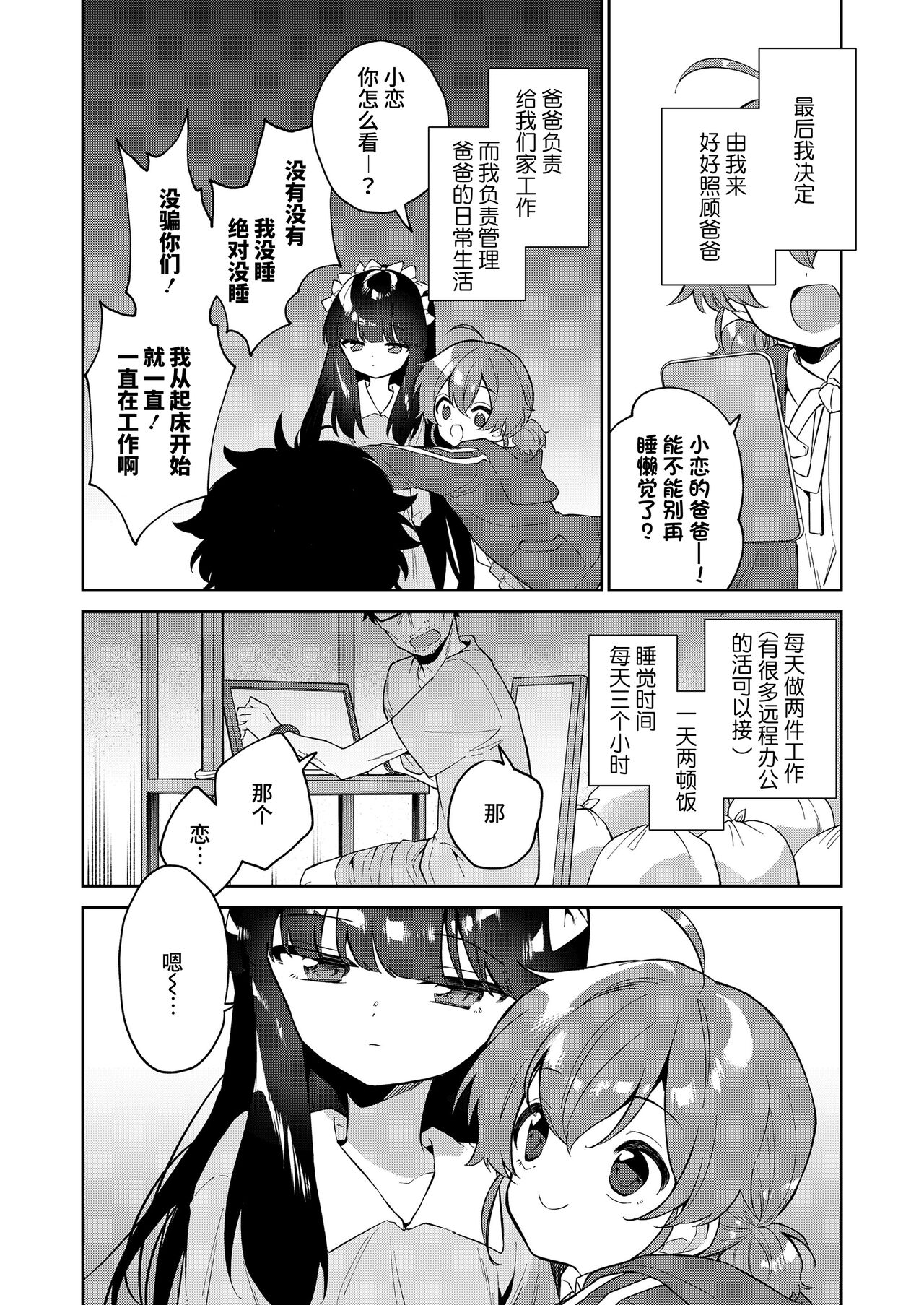 Zoku Atashi wa Succubus page 8 full