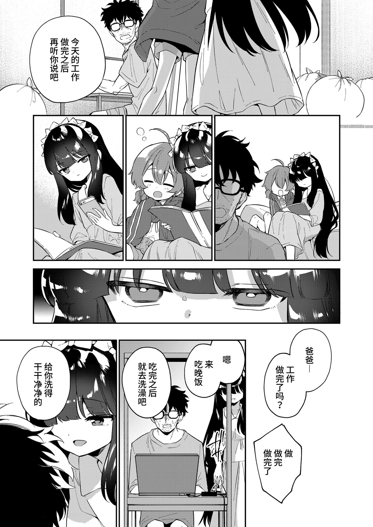 Zoku Atashi wa Succubus page 9 full