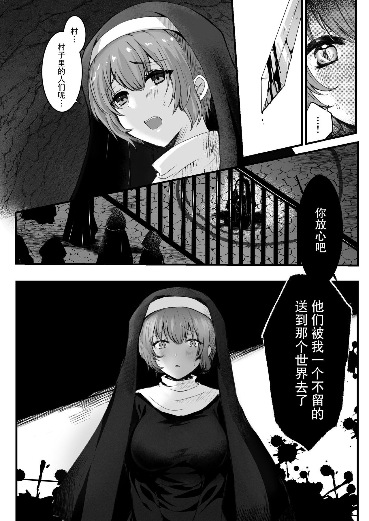 Mukunaru Seijo wa Yami ni Ochiru | 纯洁无垢的圣女堕入黑暗深渊 page 4 full