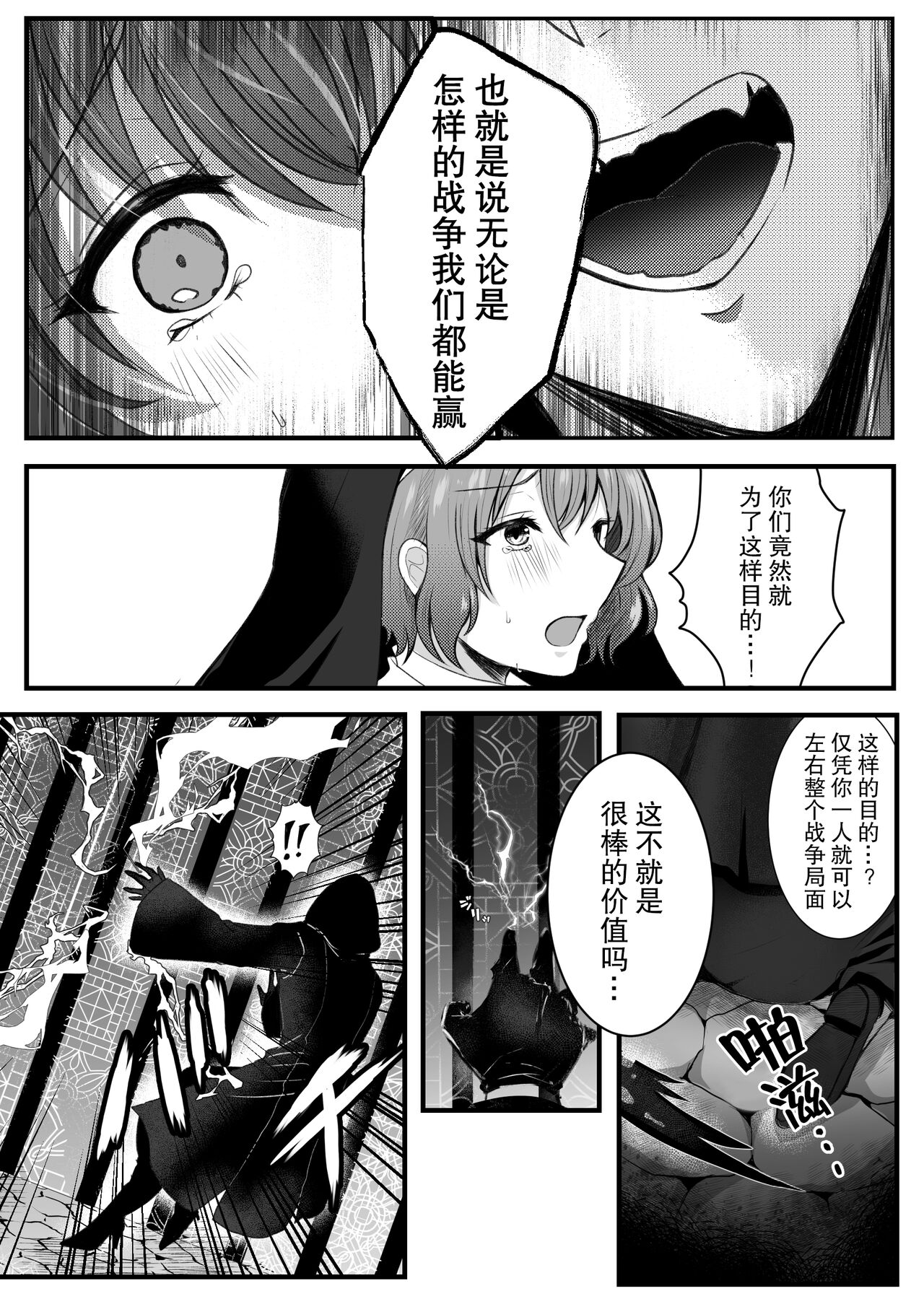 Mukunaru Seijo wa Yami ni Ochiru | 纯洁无垢的圣女堕入黑暗深渊 page 6 full