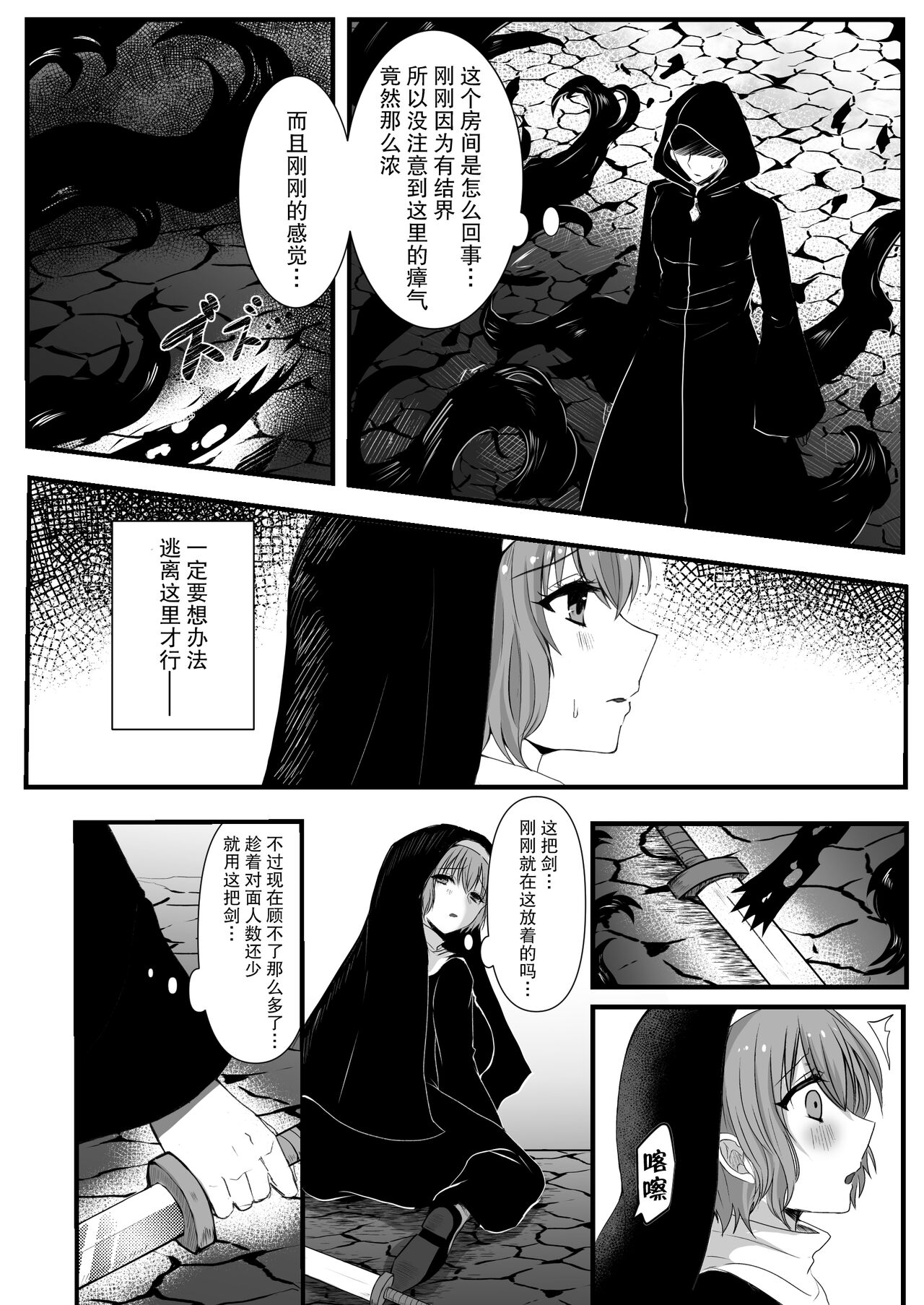 Mukunaru Seijo wa Yami ni Ochiru | 纯洁无垢的圣女堕入黑暗深渊 page 8 full