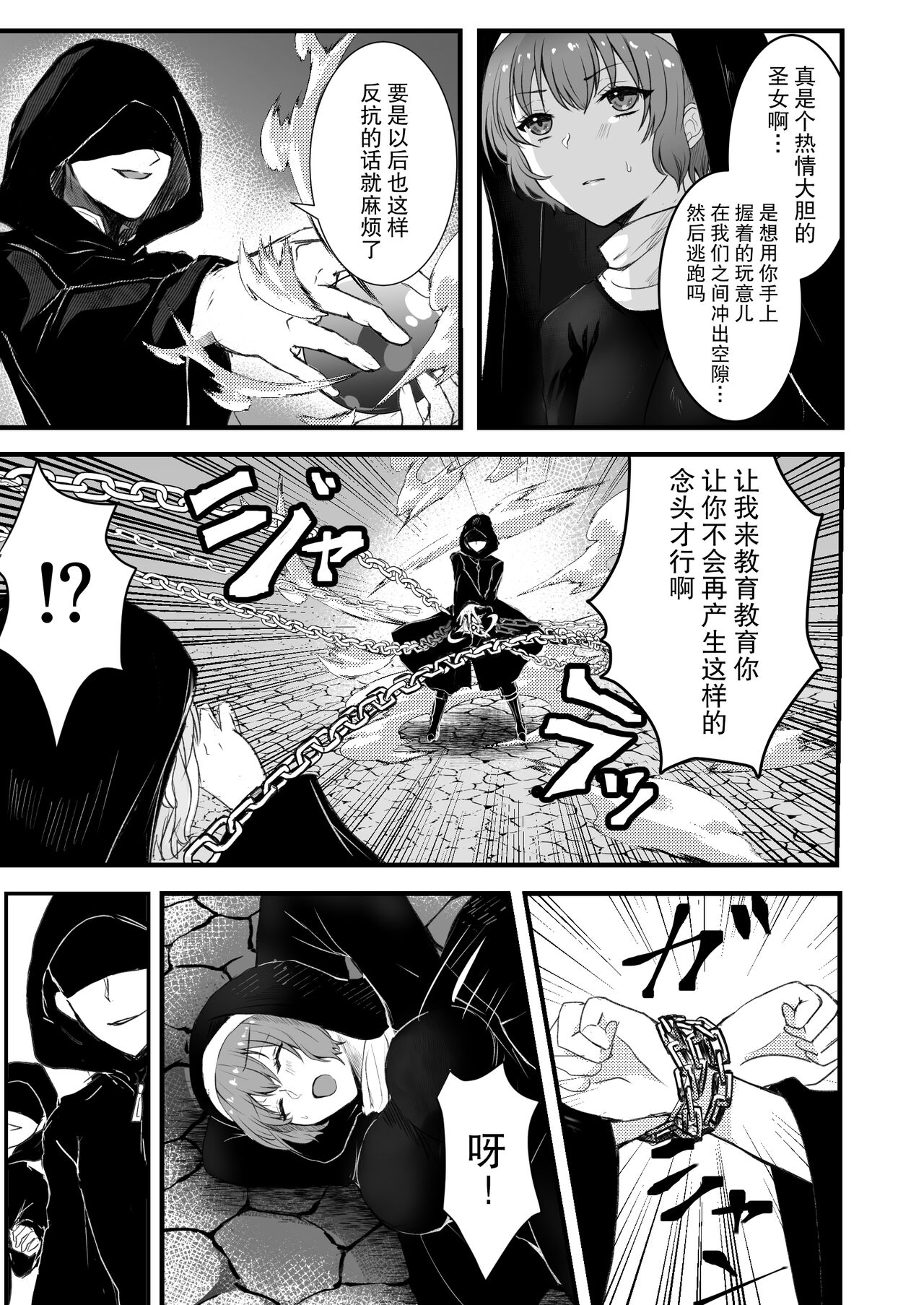 Mukunaru Seijo wa Yami ni Ochiru | 纯洁无垢的圣女堕入黑暗深渊 page 9 full