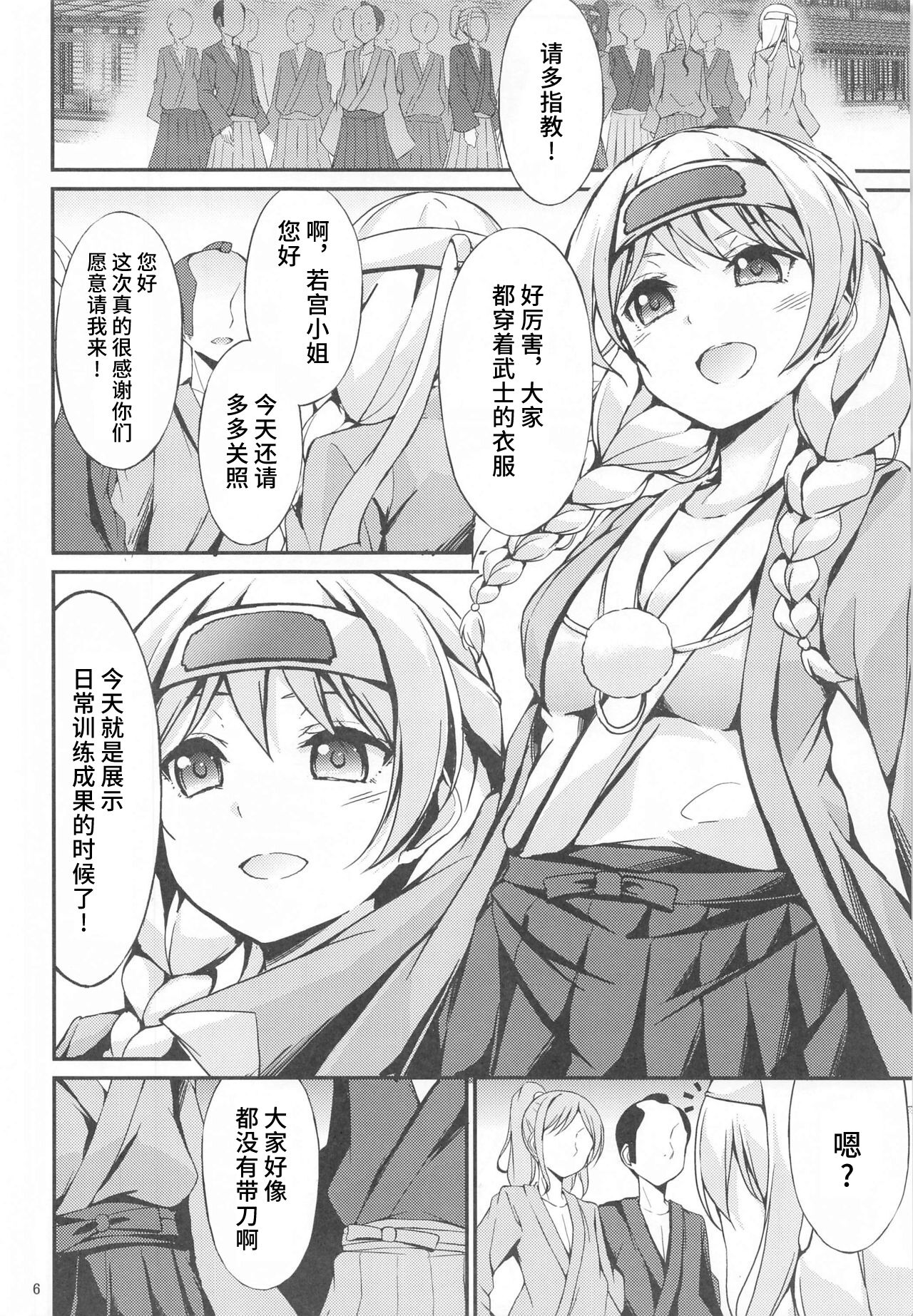 Wakamiya Eve 100-ningiri ~Bushido e no Michi~ page 5 full
